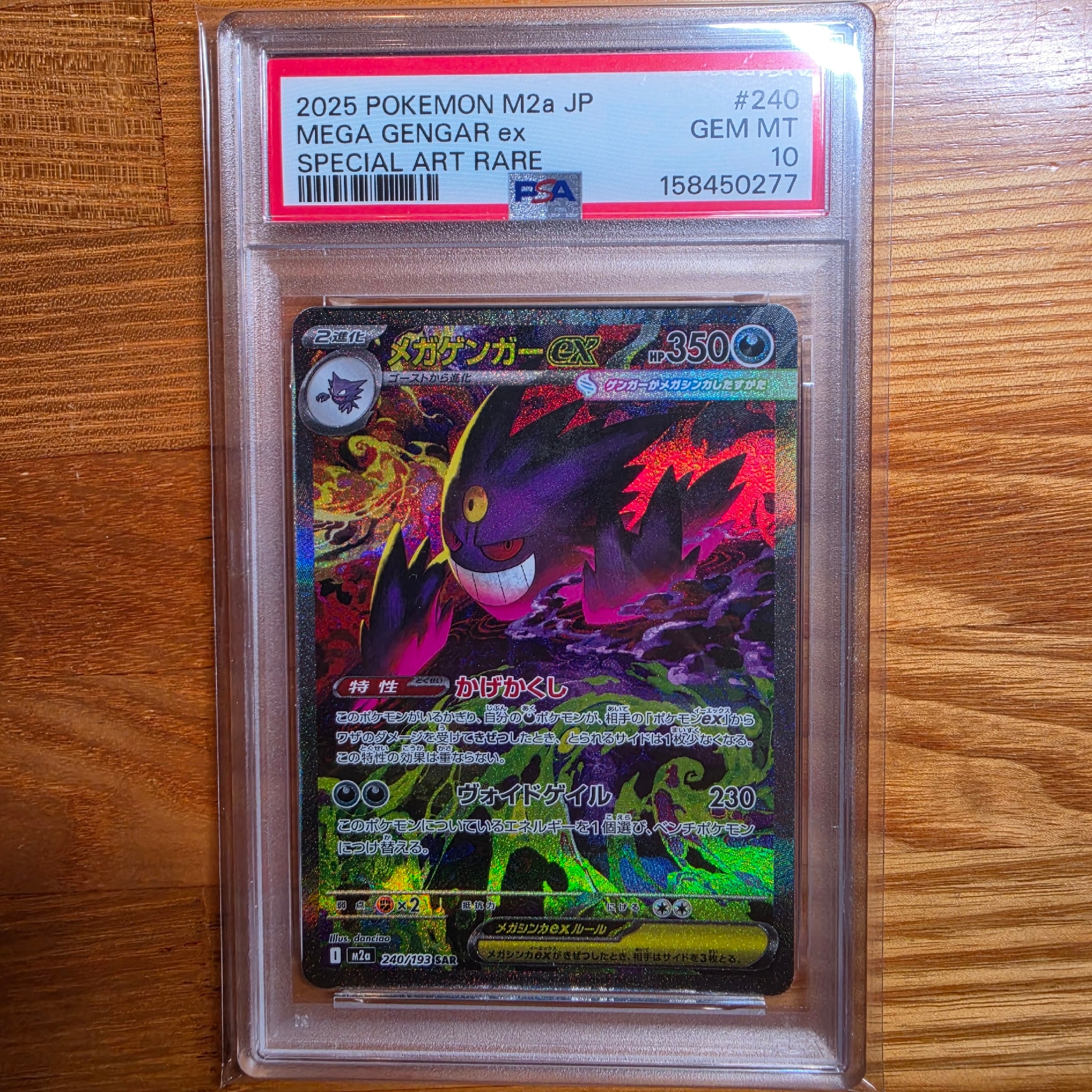 メガゲンガーex SAR [M2a 240/193](ハイクラスパック「MEGAドリームex