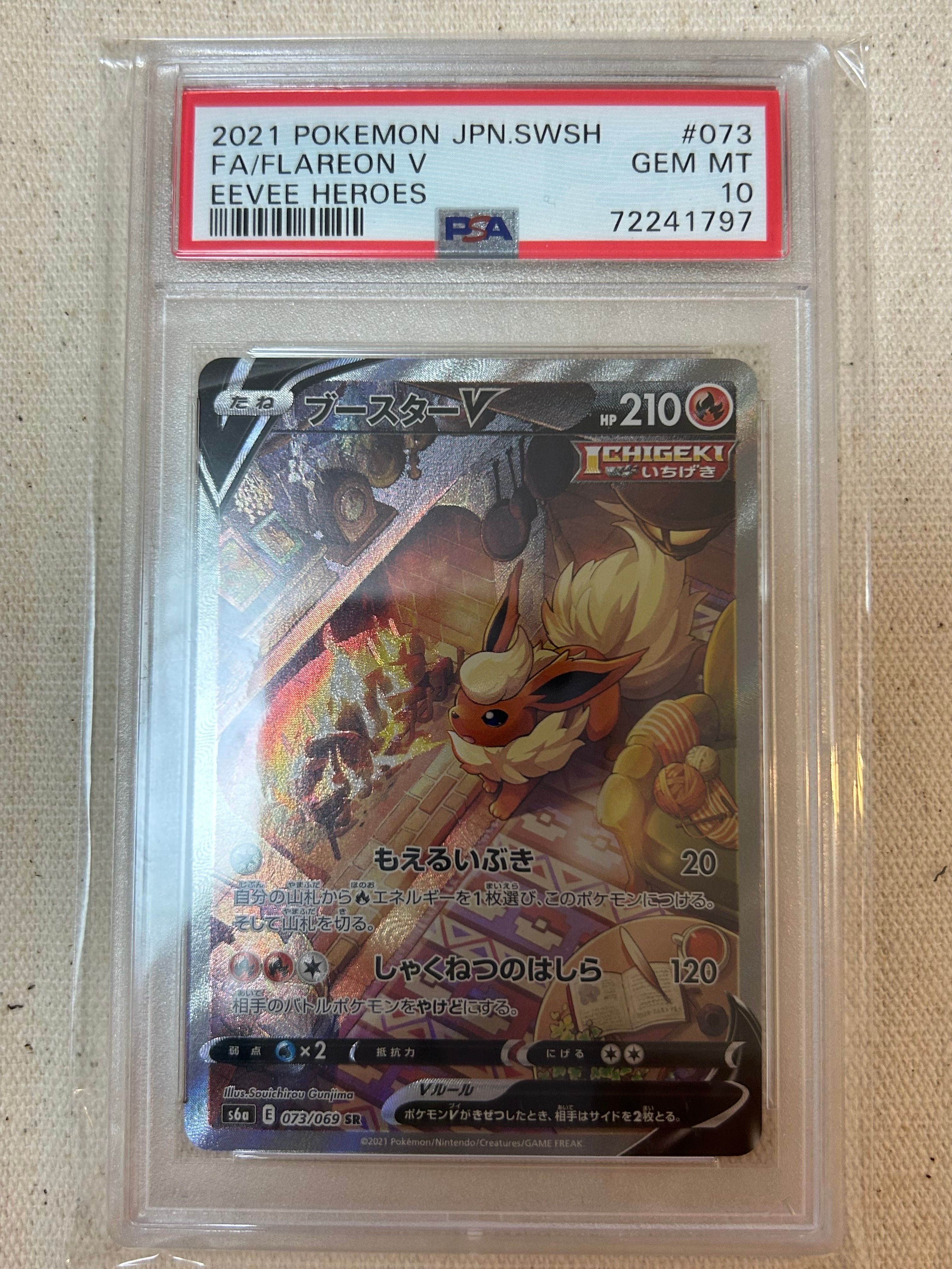 ブースターV SR: SA[S6a 073/069](強化拡張パック「イーブイヒーローズ」)