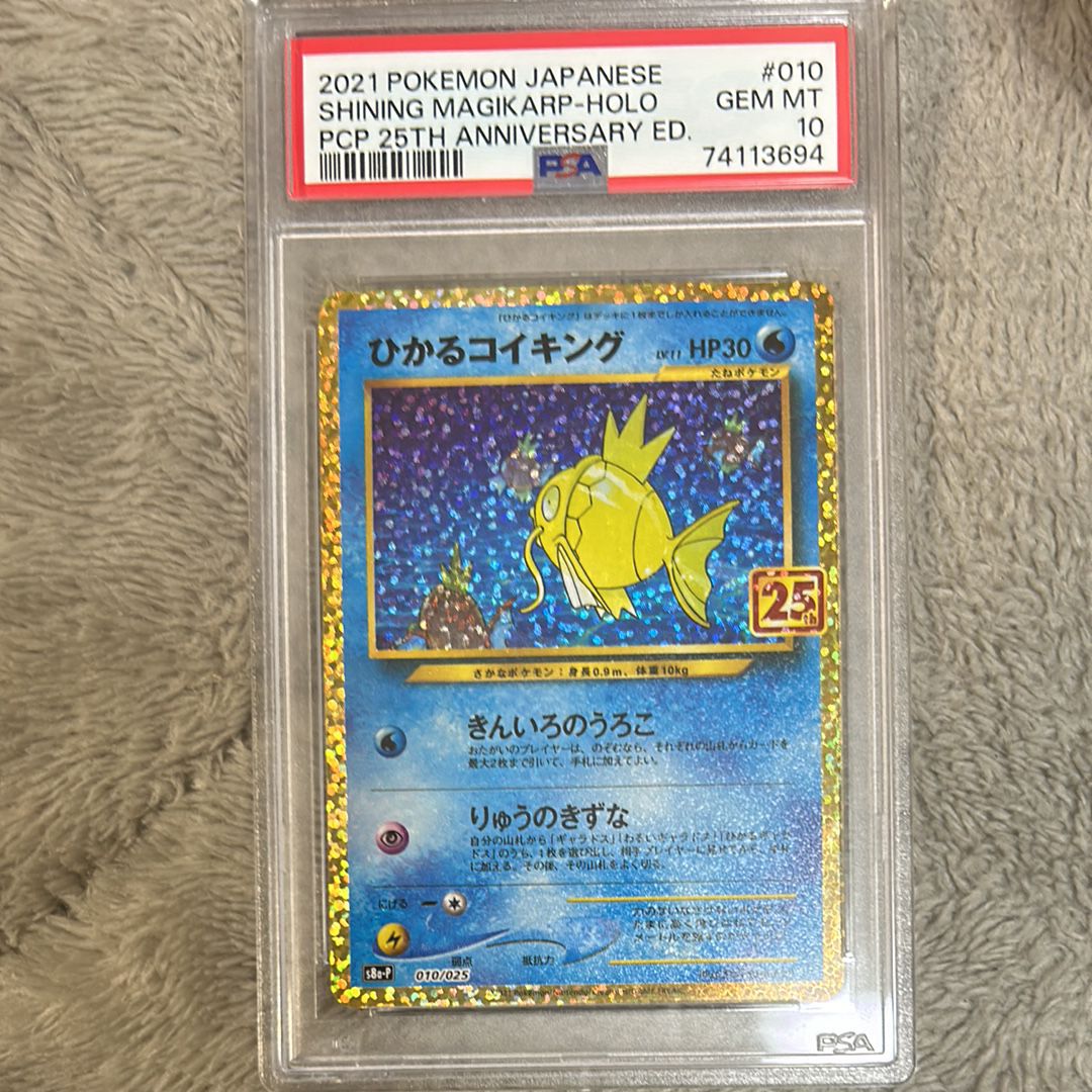 ひかるコイキング: プロモ[S8a-P 010/025](プロモカードパック 25th ANNIVERSARY edition)