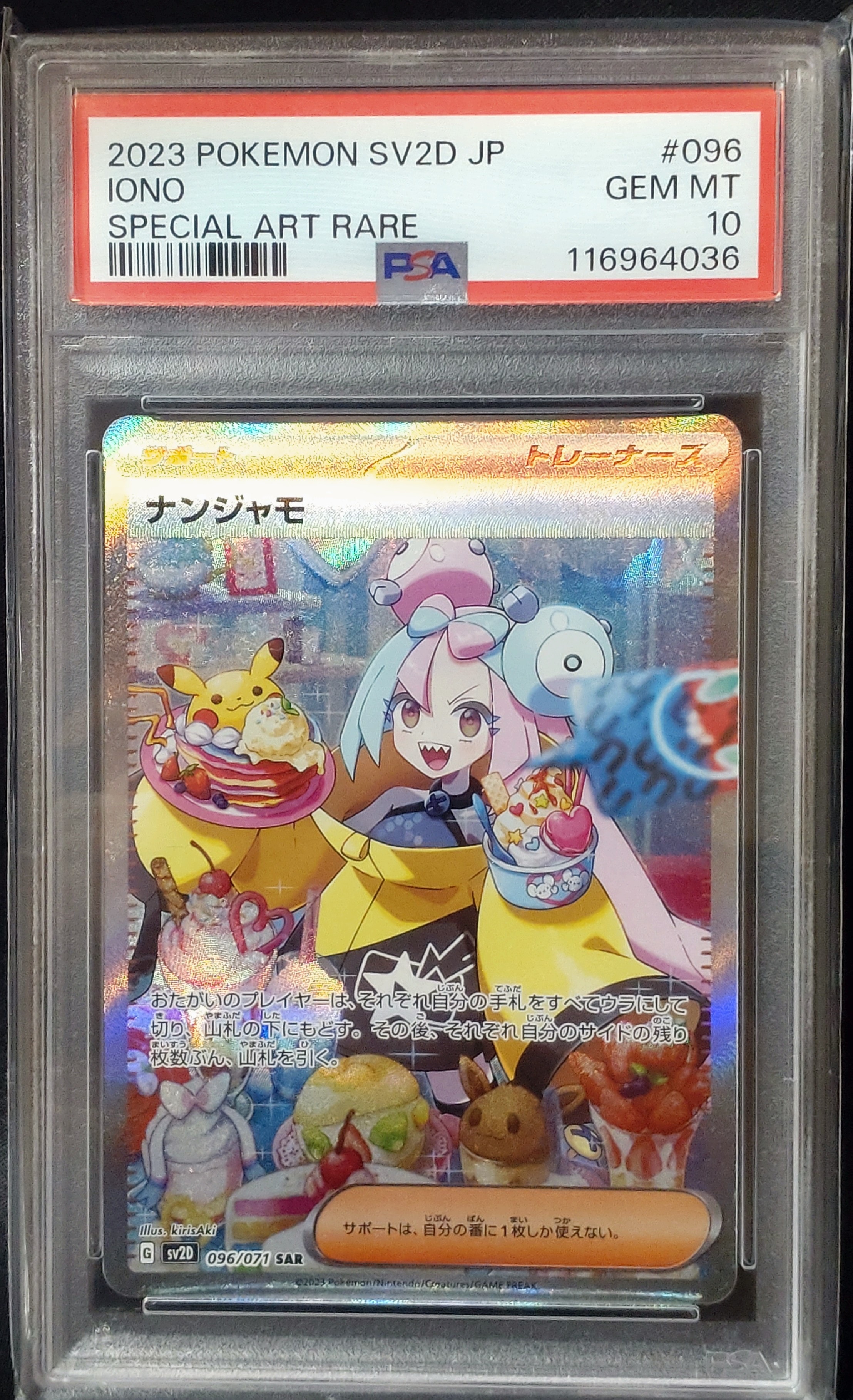 PSA10】ナンジャモ SAR[SV2D 096/071](拡張パック「クレイバースト