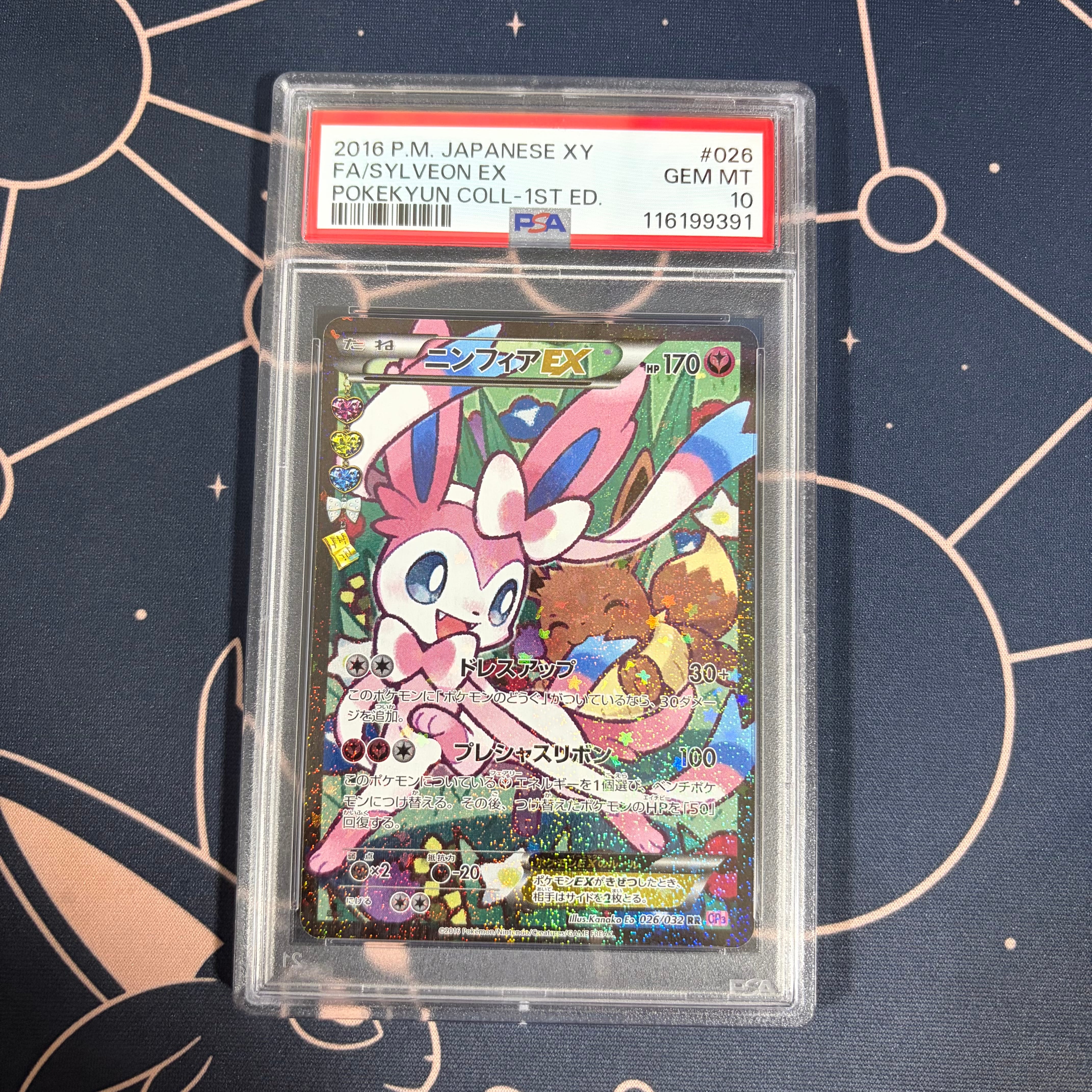 ニンフィアEX RR :1ED [CP3 026/032](コンセプトパック「ポケキュンコレクション」) エラー版