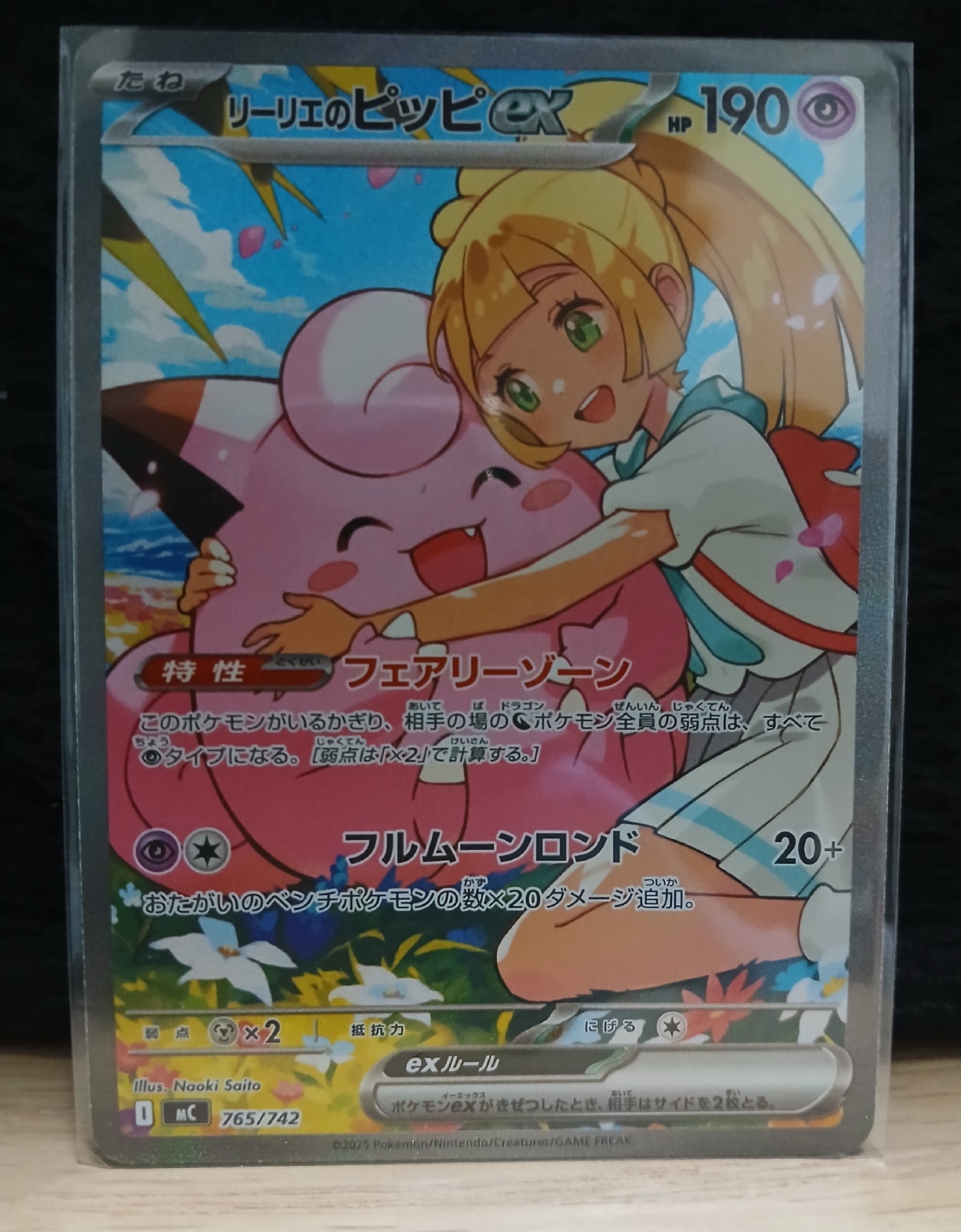PSA10】リーリエのピッピex SAR仕様 [MC 765/742](スタートデッキ100