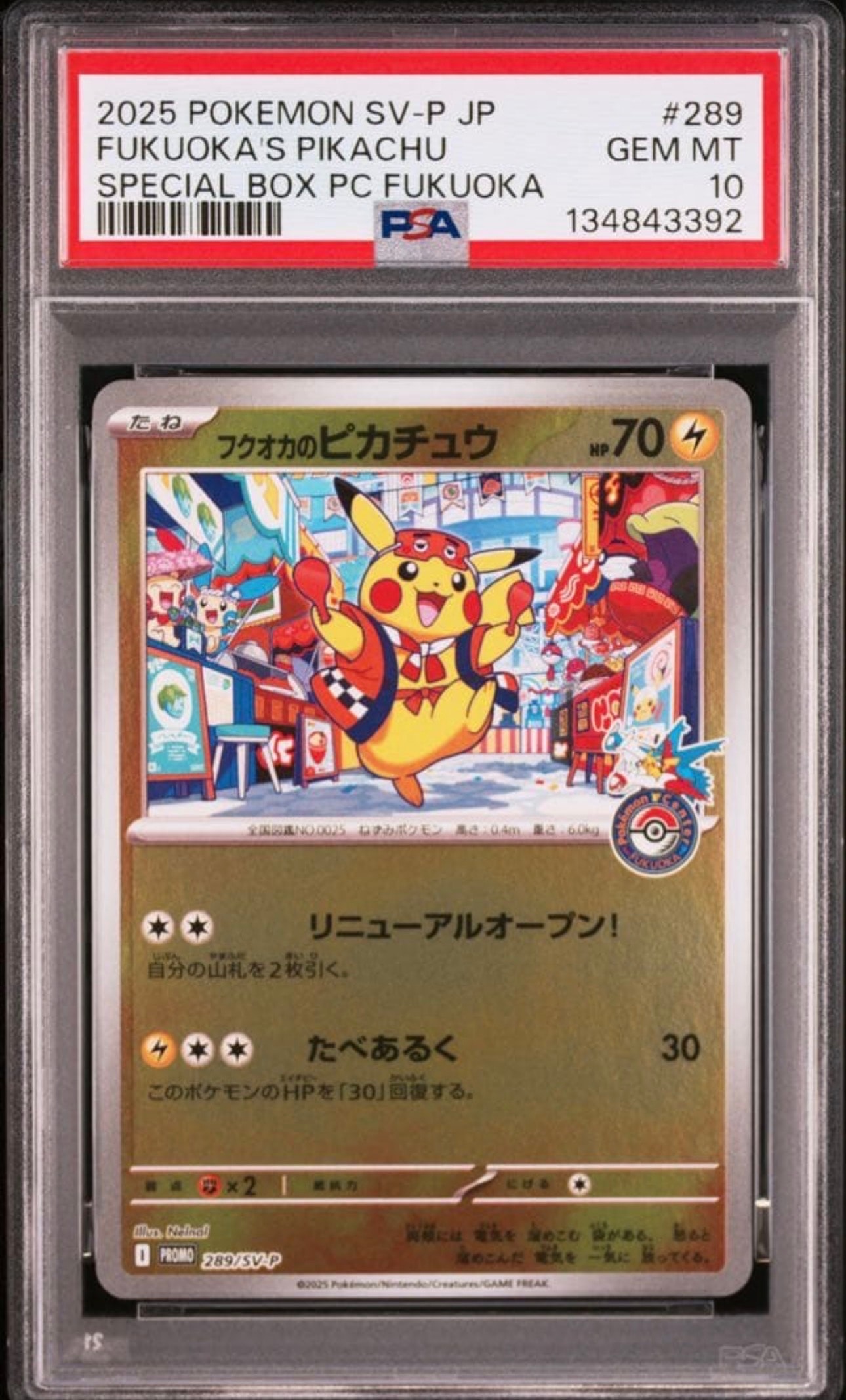 フクオカのピカチュウ P [SV-P 289](スペシャルBOX「ポケモンセンターフクオカ」)
