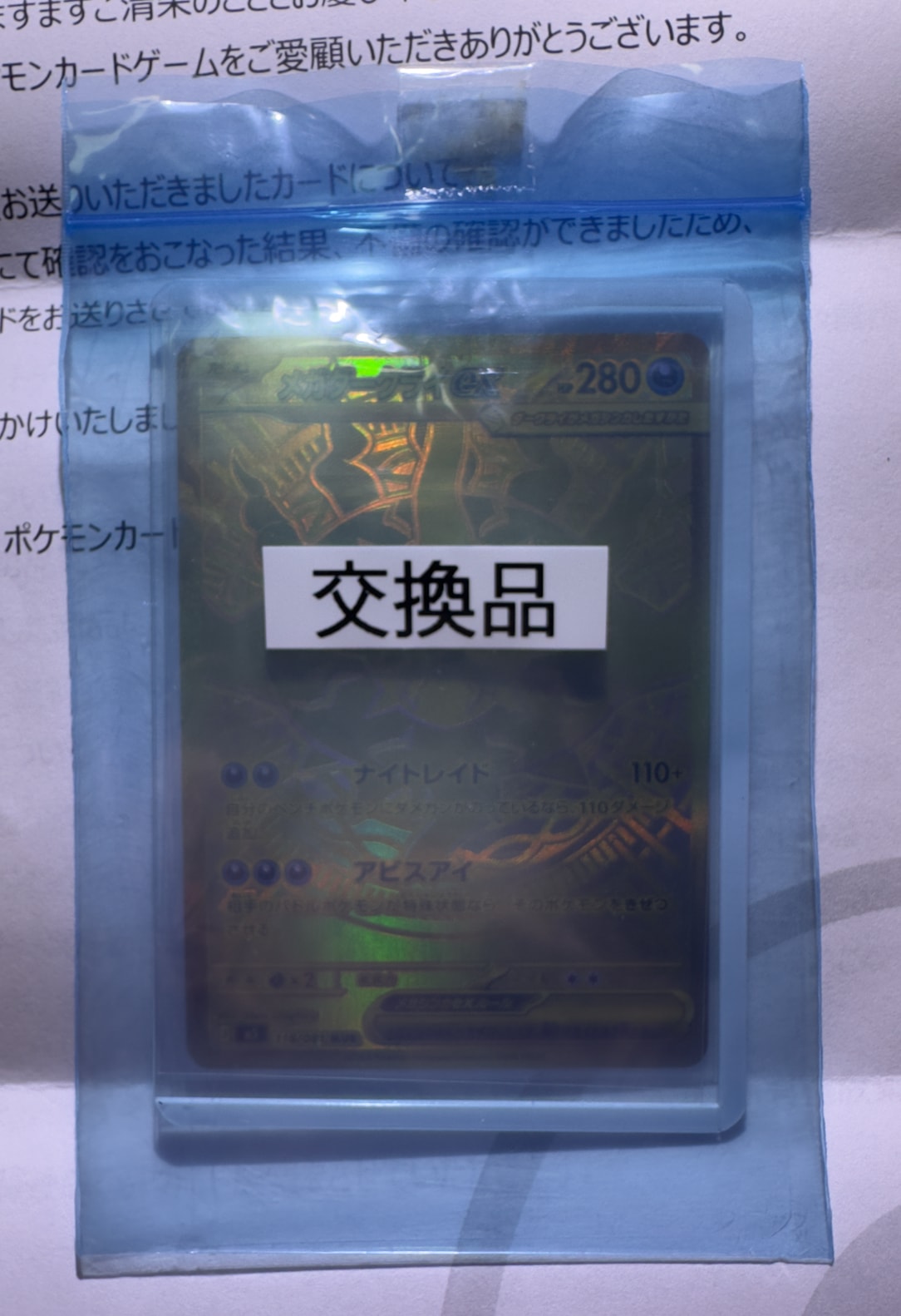 メガダークライex MUR [M5 118/081](拡張パック「アビスアイ」)