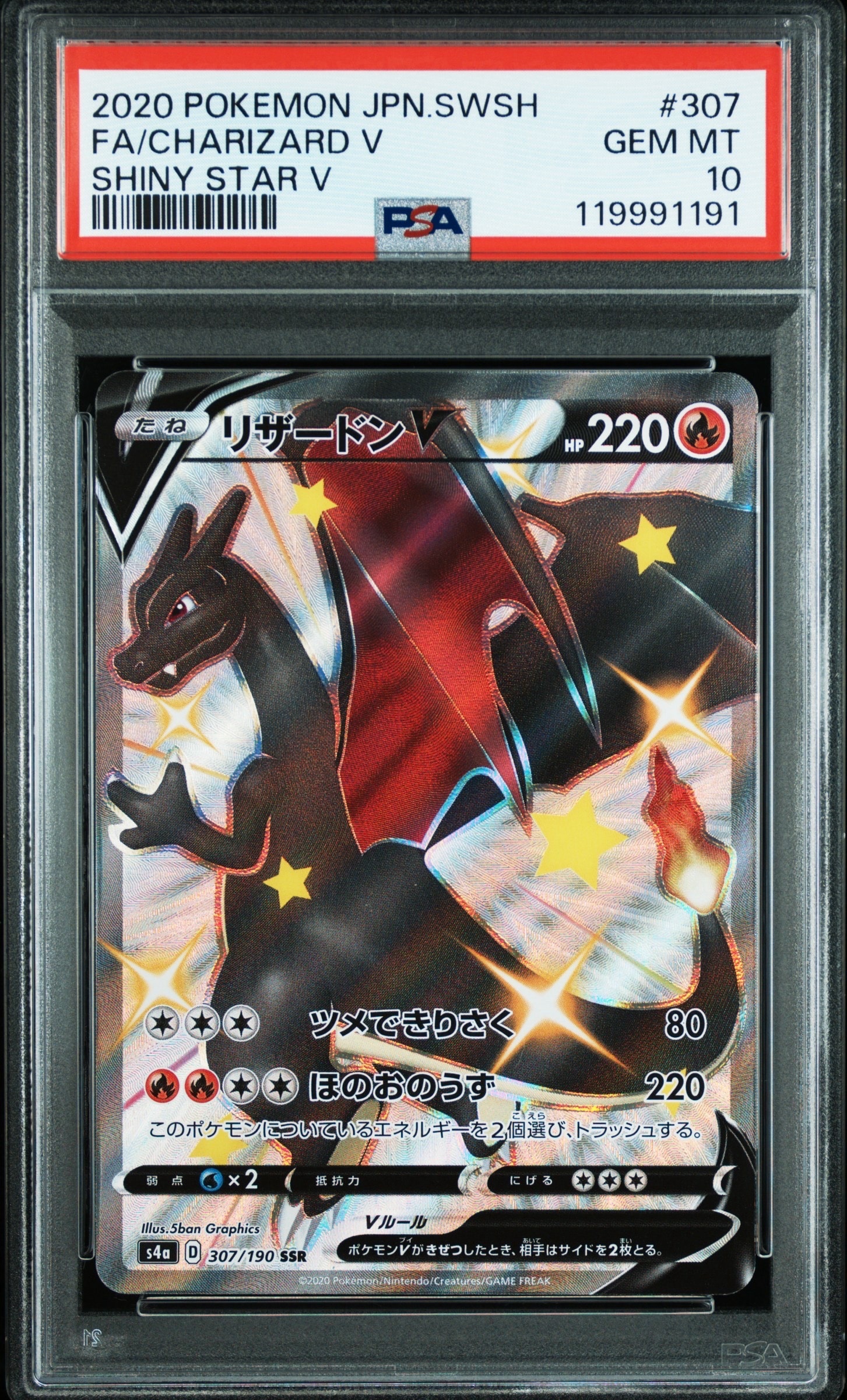 リザードンV SSR[S4a 307/190](ハイクラスパック「シャイニースターV」)