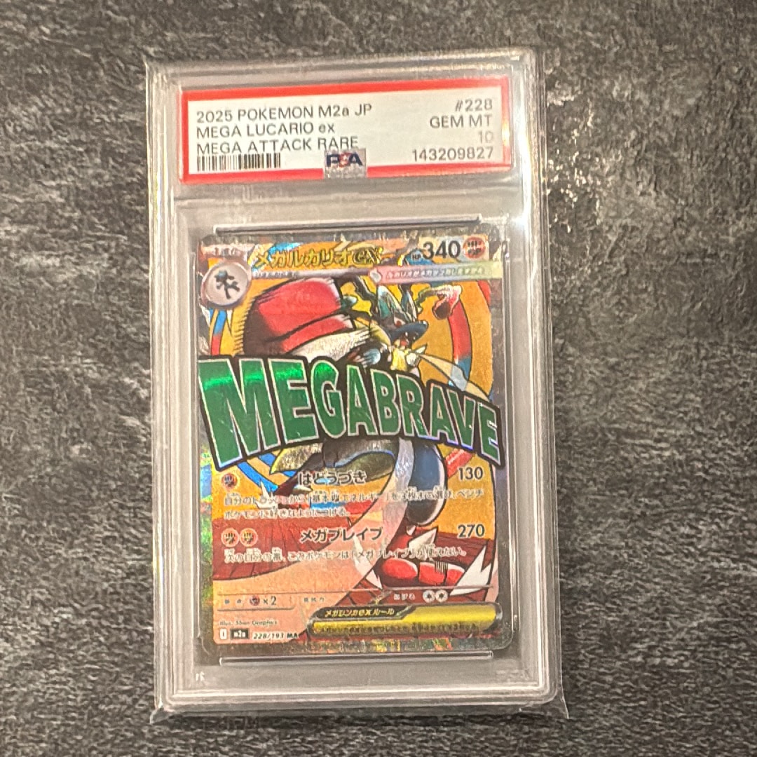 メガルカリオex MA [M2a 228/193](ハイクラスパック「MEGAドリームex」)