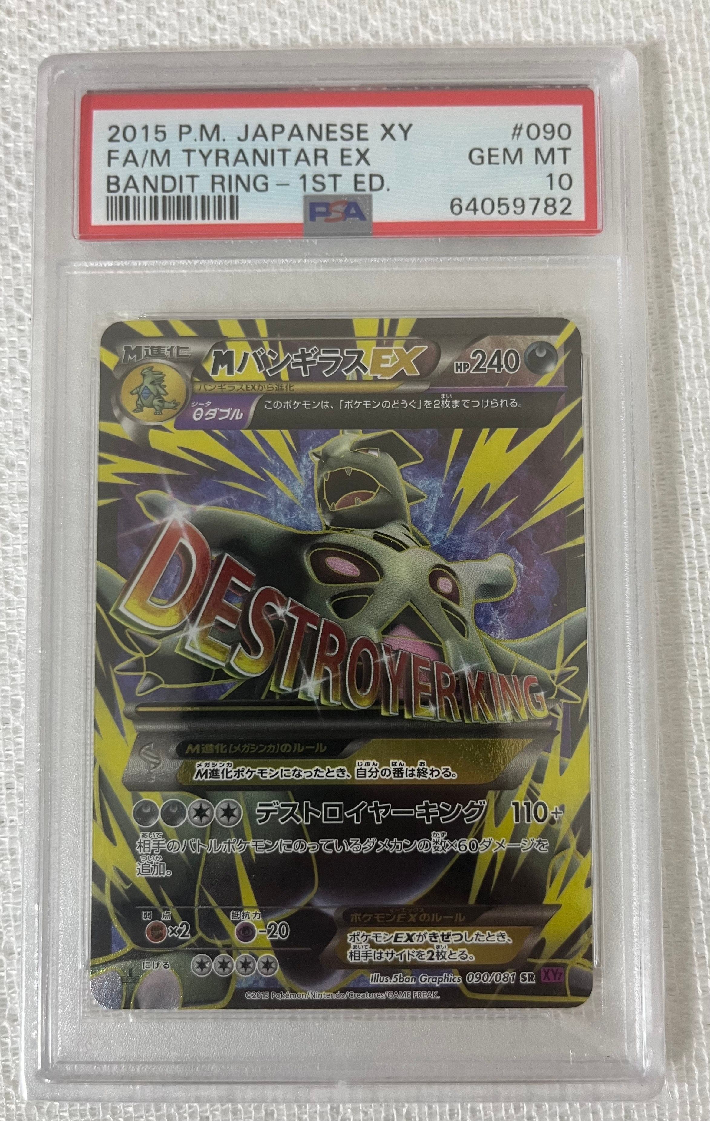 PSA10】MバンギラスEX SR :1ED [XY7 090/081](拡張パック