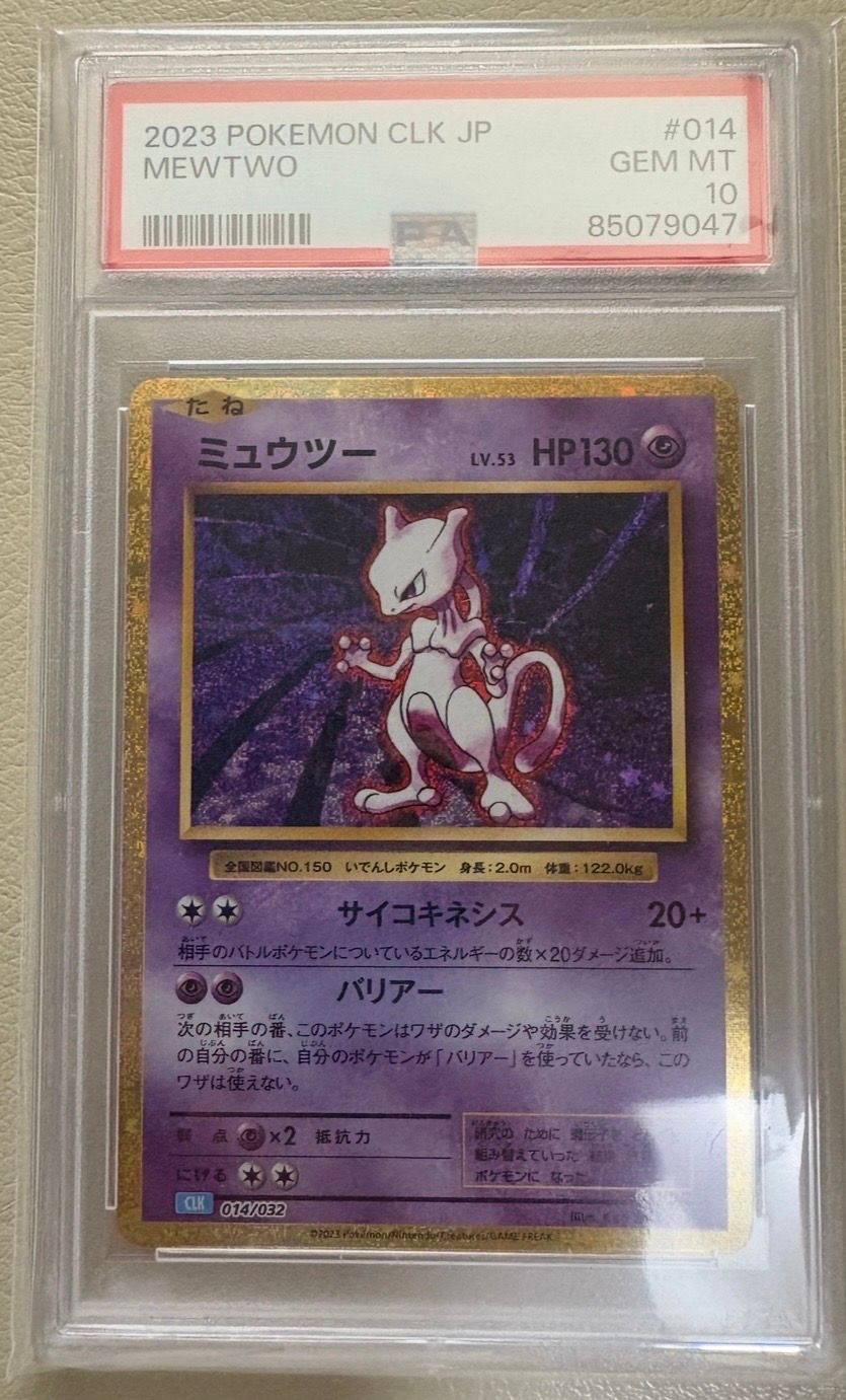 ミュウツー [CLK 014/032](ポケモンカードゲーム Classic)