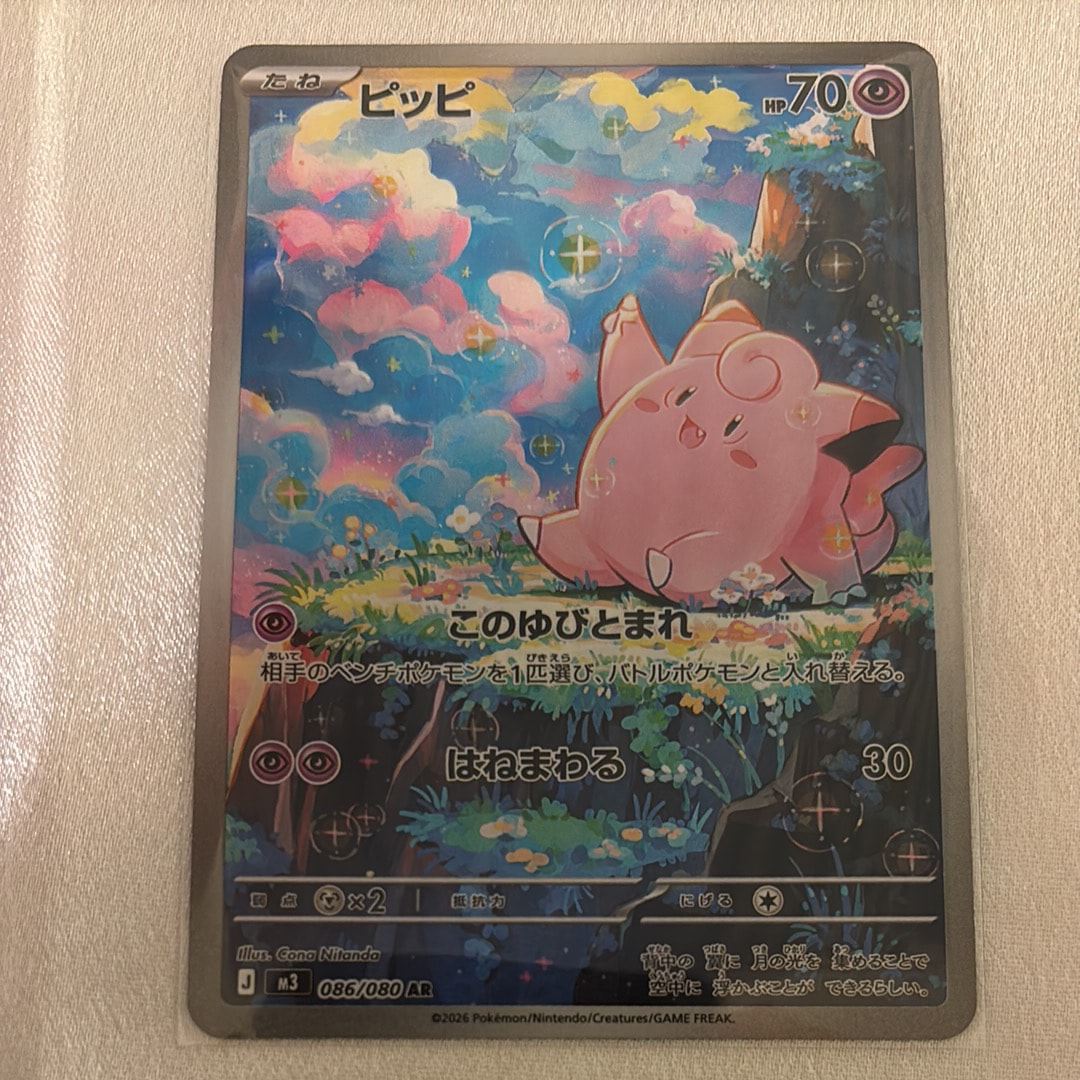 ピッピ AR [M3 086/080](拡張パック「ムニキスゼロ」)