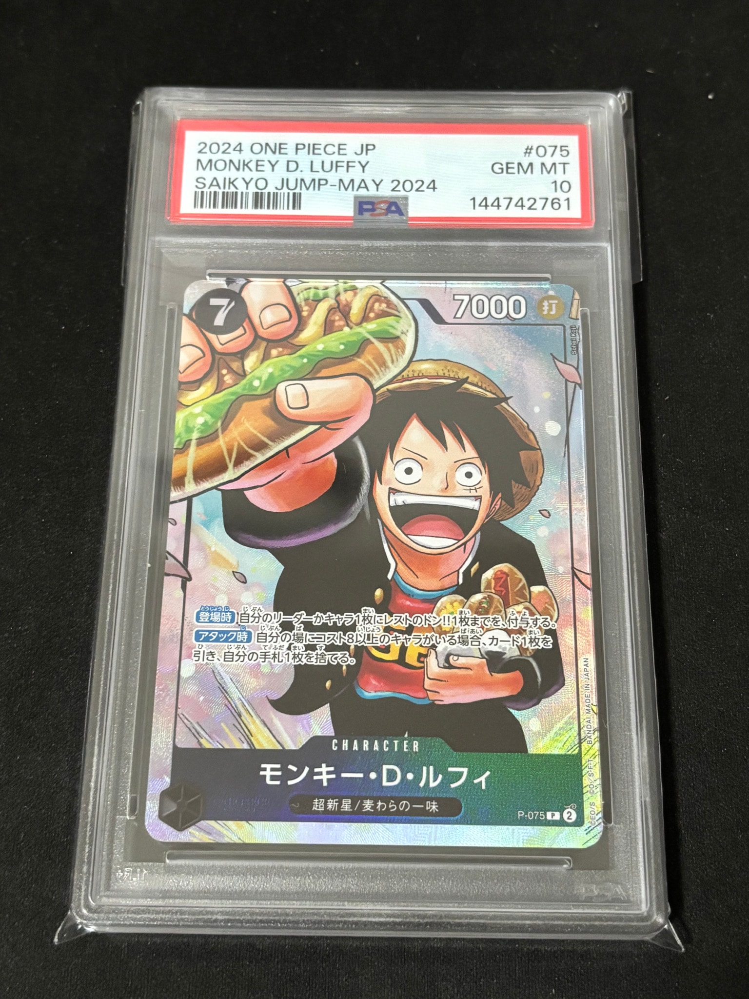 モンキー・D・ルフィ P [P-075](プロモーションカード「最強の3兄弟