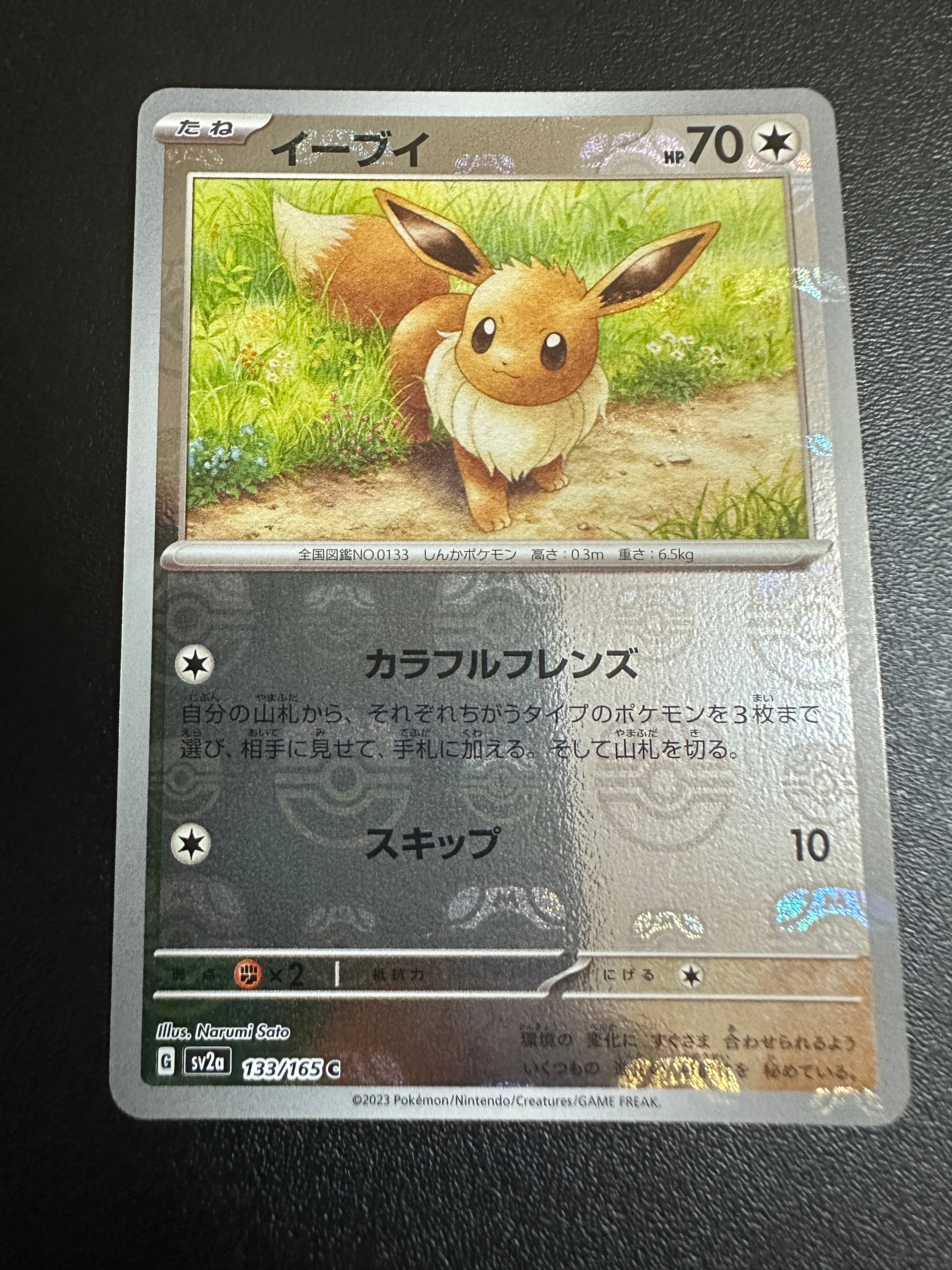 イーブイ C: マスターボールミラー[SV2a 133/165](強化拡張パック「ポケモンカード151」)