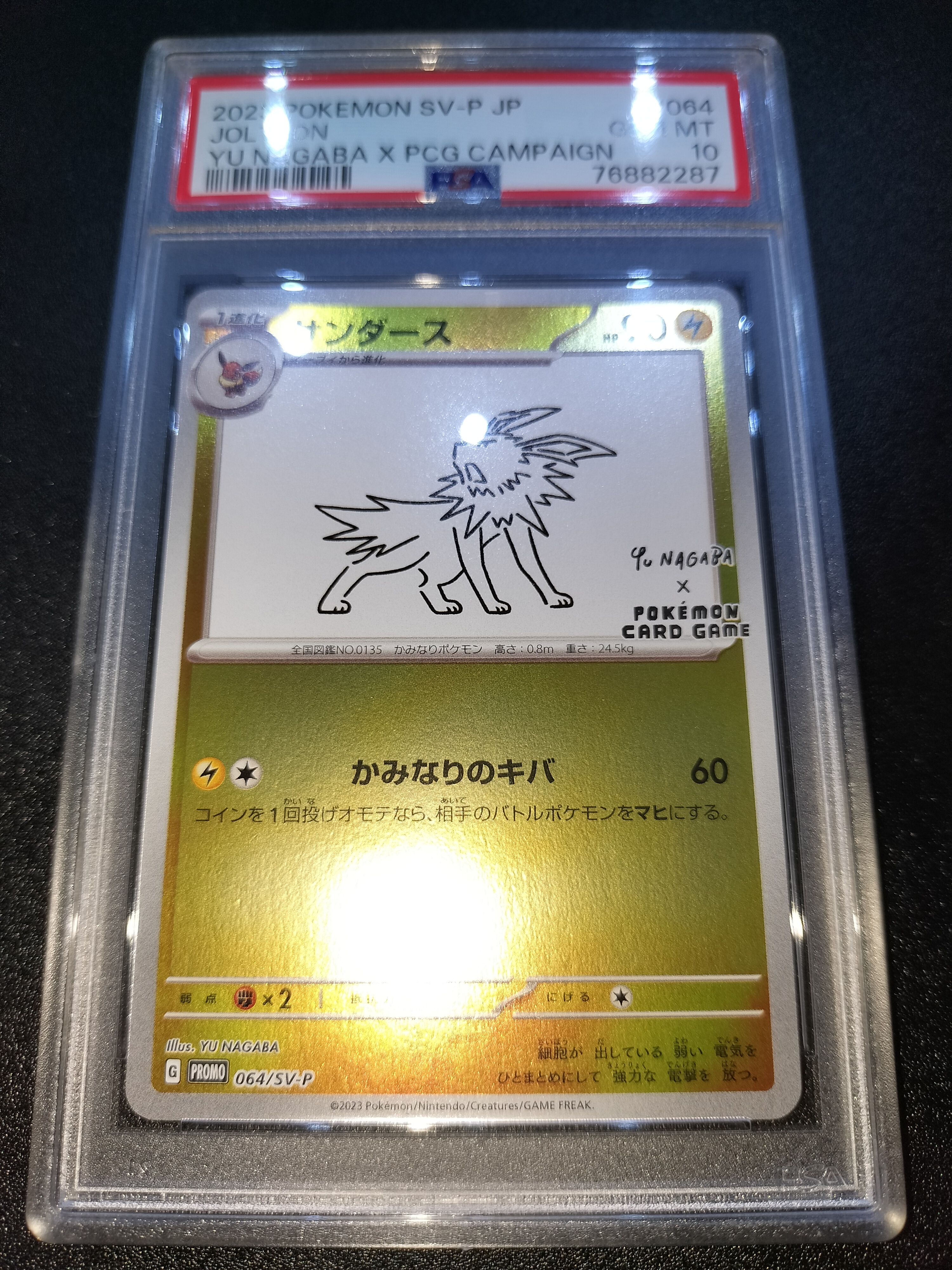 サンダース: プロモ [SV-P 064](「YU NAGABA×ポケモンカードゲーム」プロモーションカード「SV-P」)