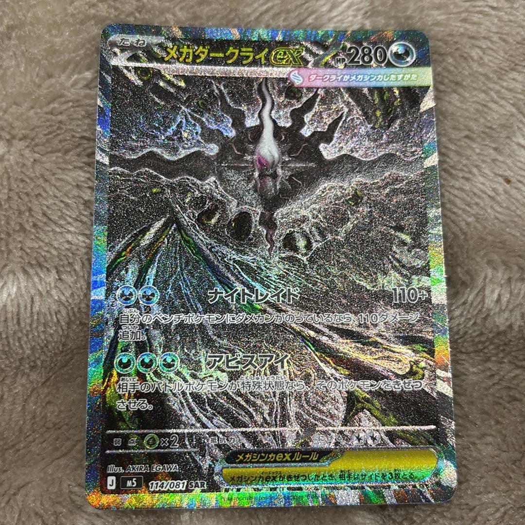 メガダークライex SAR [M5 114/081](拡張パック「アビスアイ」)