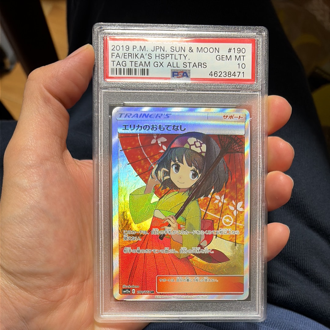 エリカのおもてなし SR[SM12a 190/173](ハイクラスパック「TAG TEAM GX タッグオールスターズ」)