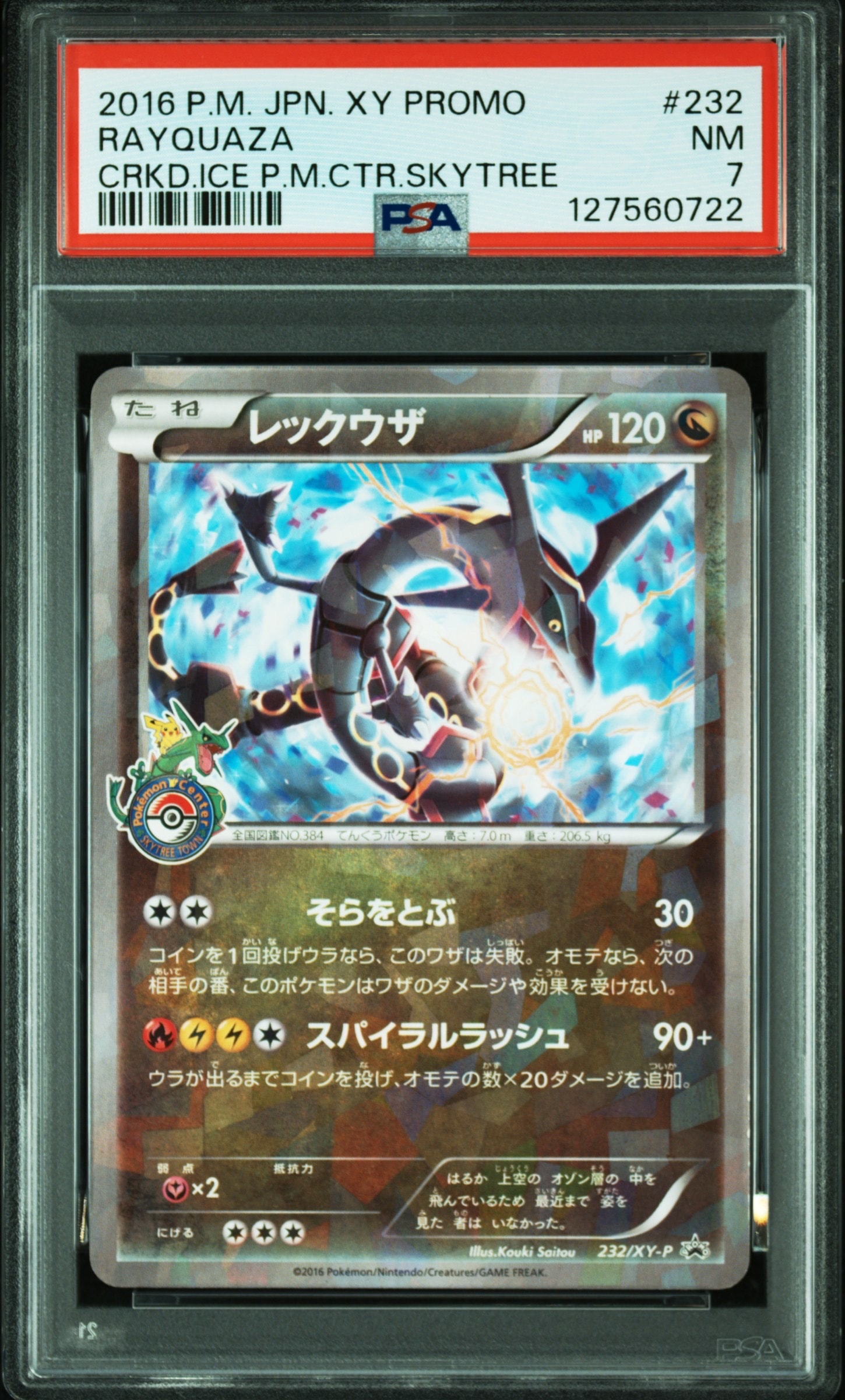 レックウザ: プロモ[XY-P 232/XY-P](プロモーションカード「XY-P」)の