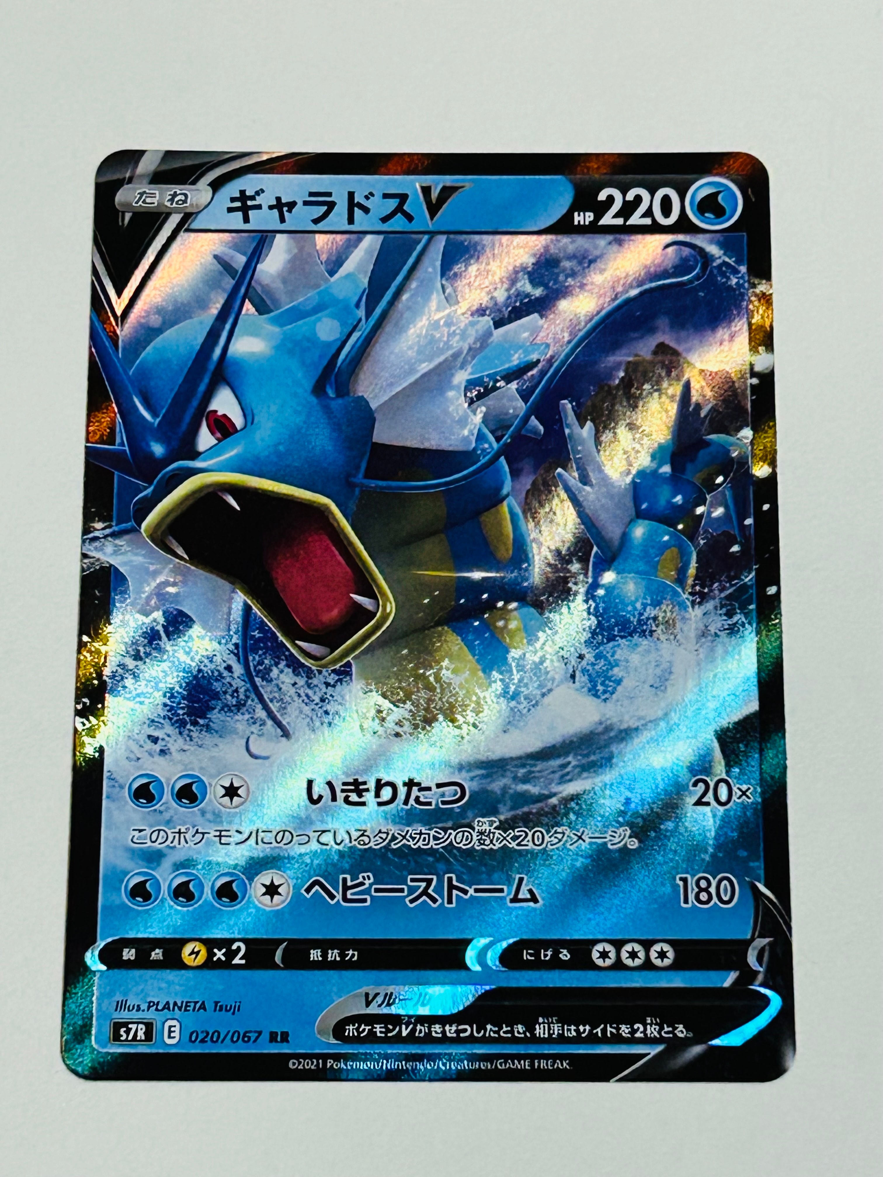 ギャラドスV RR[S7R 020/067](拡張パック「蒼空ストリーム」)の新品