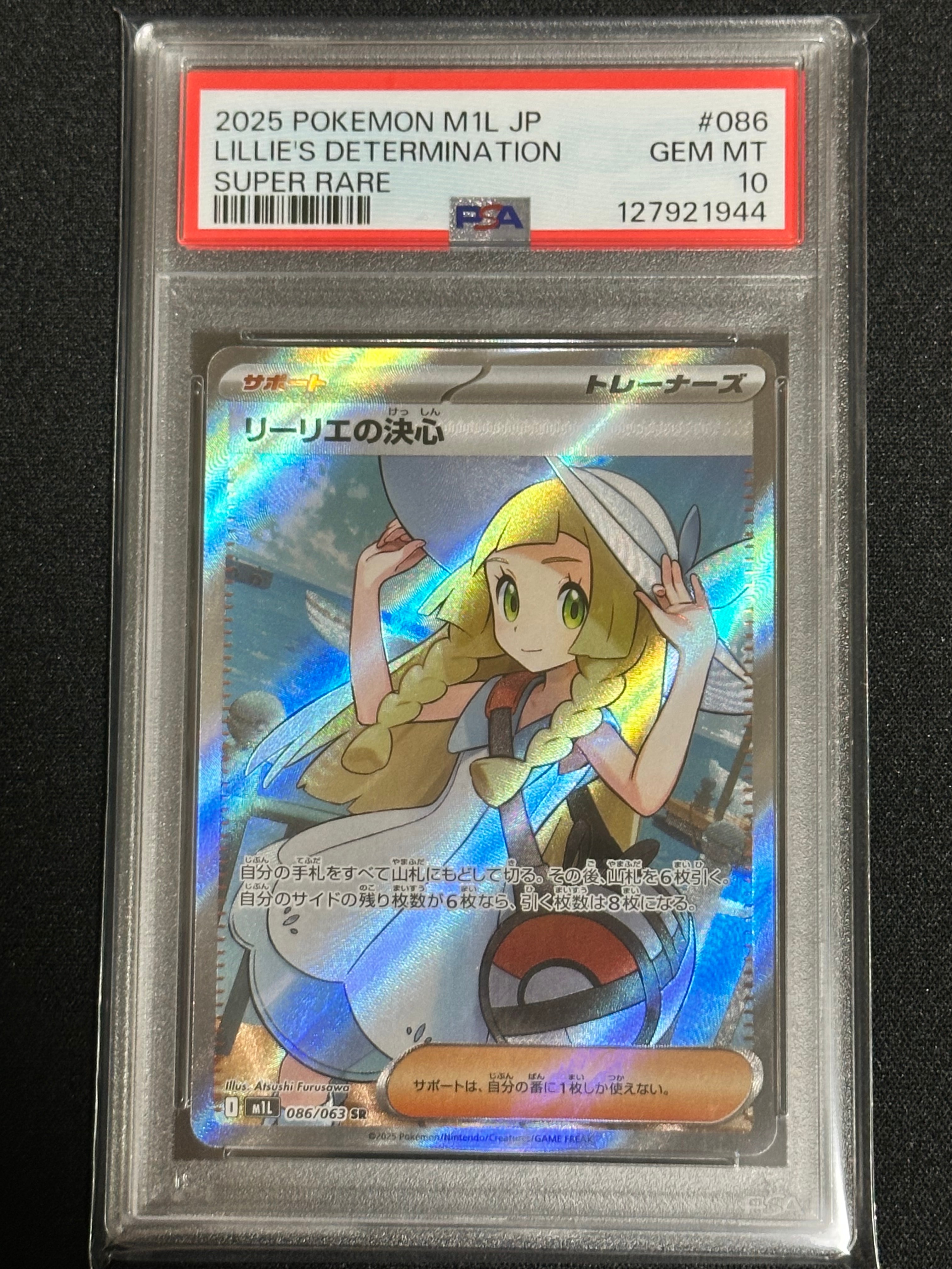 リーリエの決心 SR [M1L 086/063](拡張パック「メガブレイブ」)