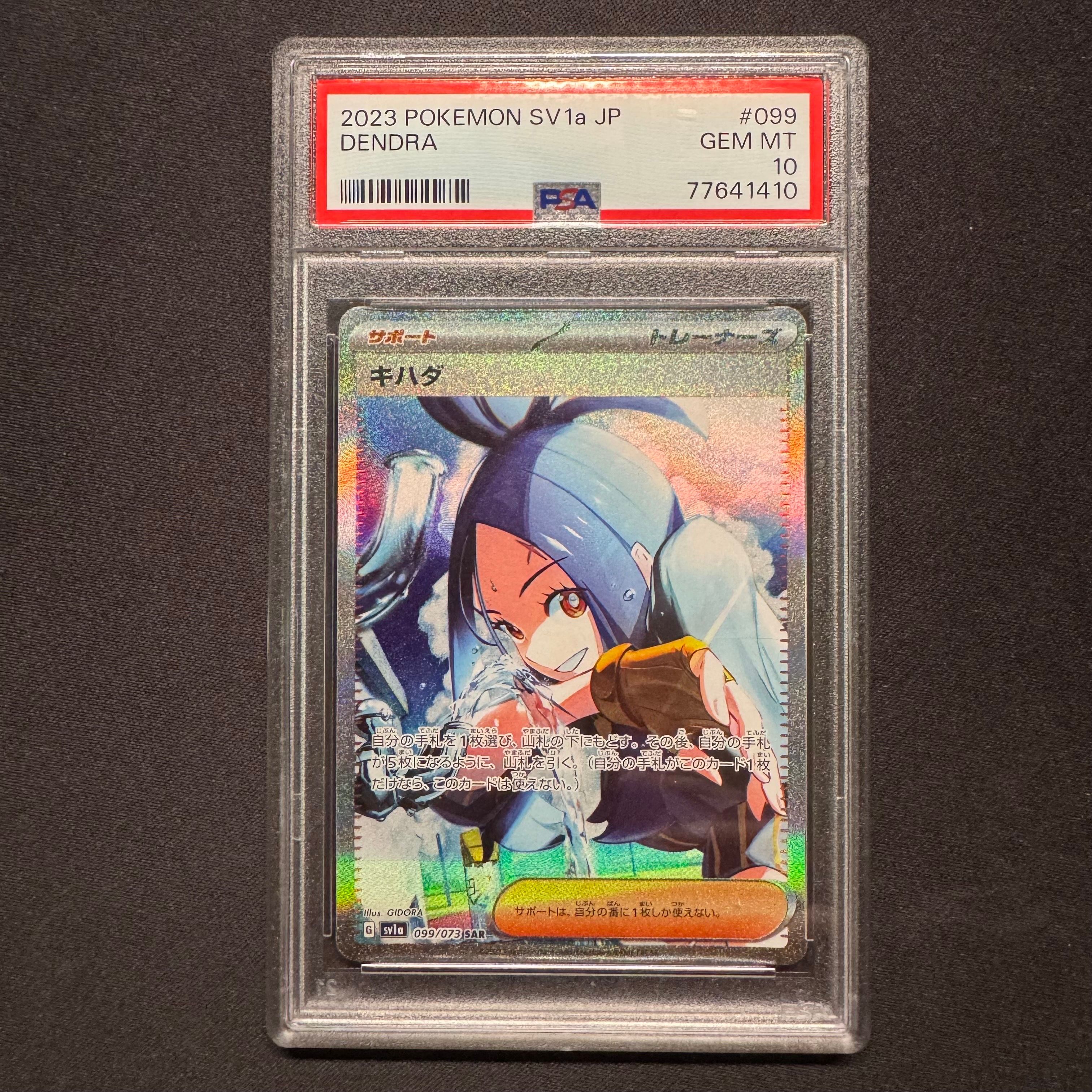 キハダ SAR[SV1a 099/073](スカーレット&バイオレット 拡張パック「トリプレットビート」)