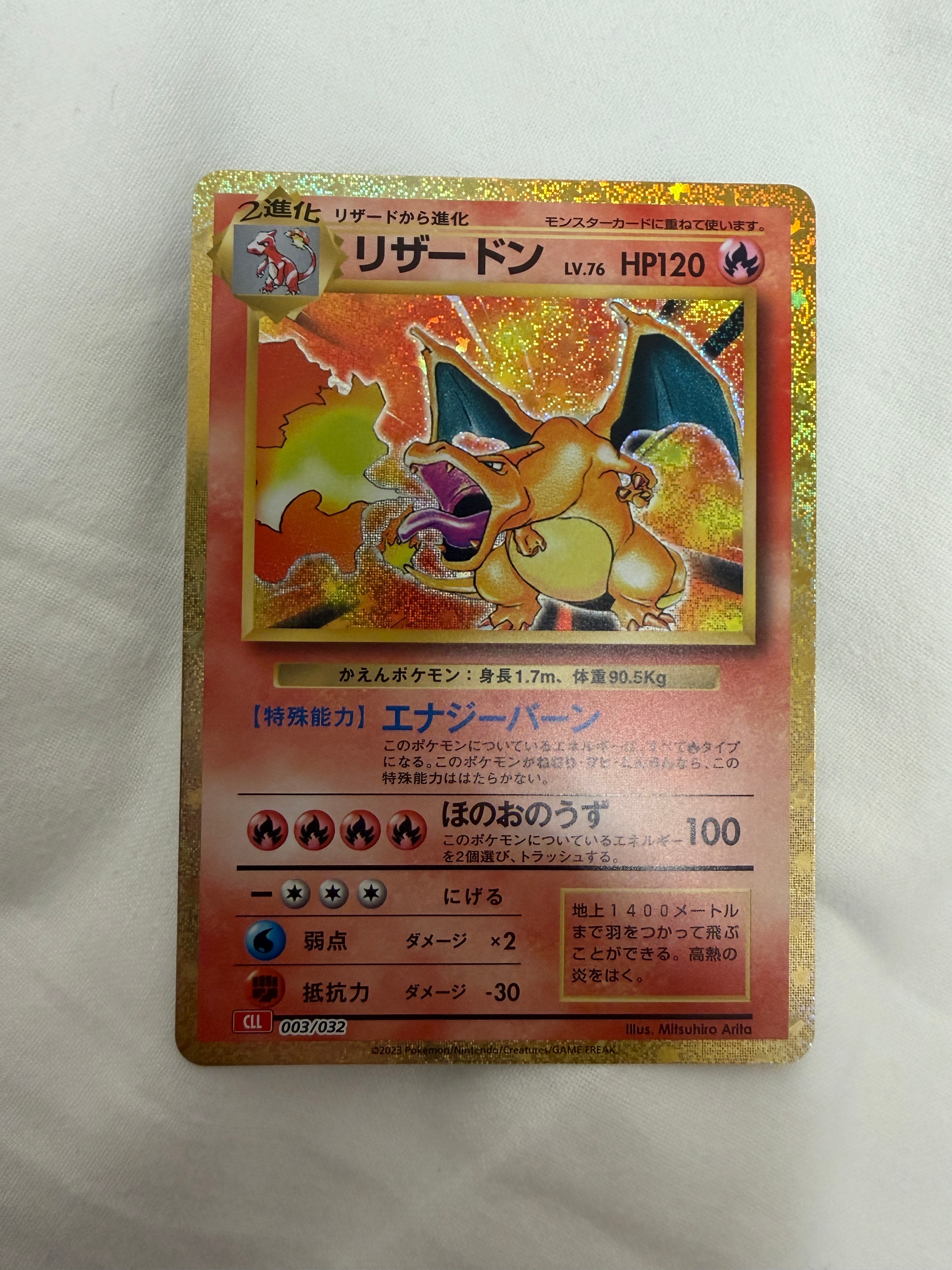 リザードン [CLL 003/032](ポケモンカードゲーム Classic)