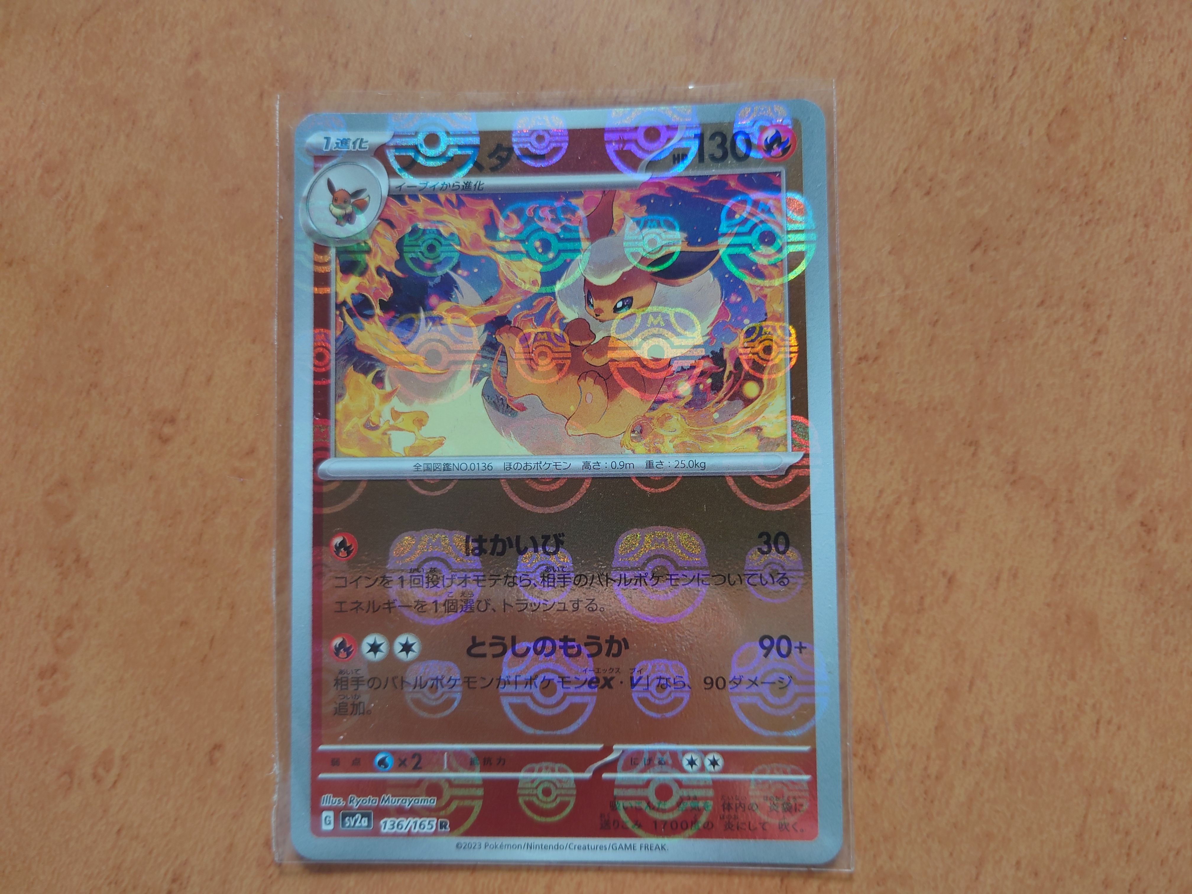 ブースター R: マスターボールミラー[SV2a 136/165](強化拡張パック「ポケモンカード151」)