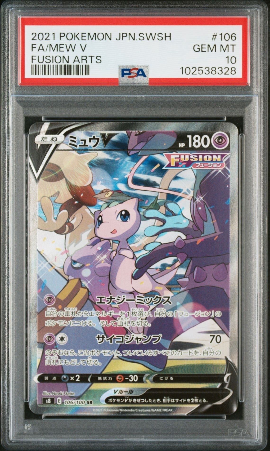 ミュウV SR: SA[S8 106/100](拡張パック「フュージョンアーツ」)