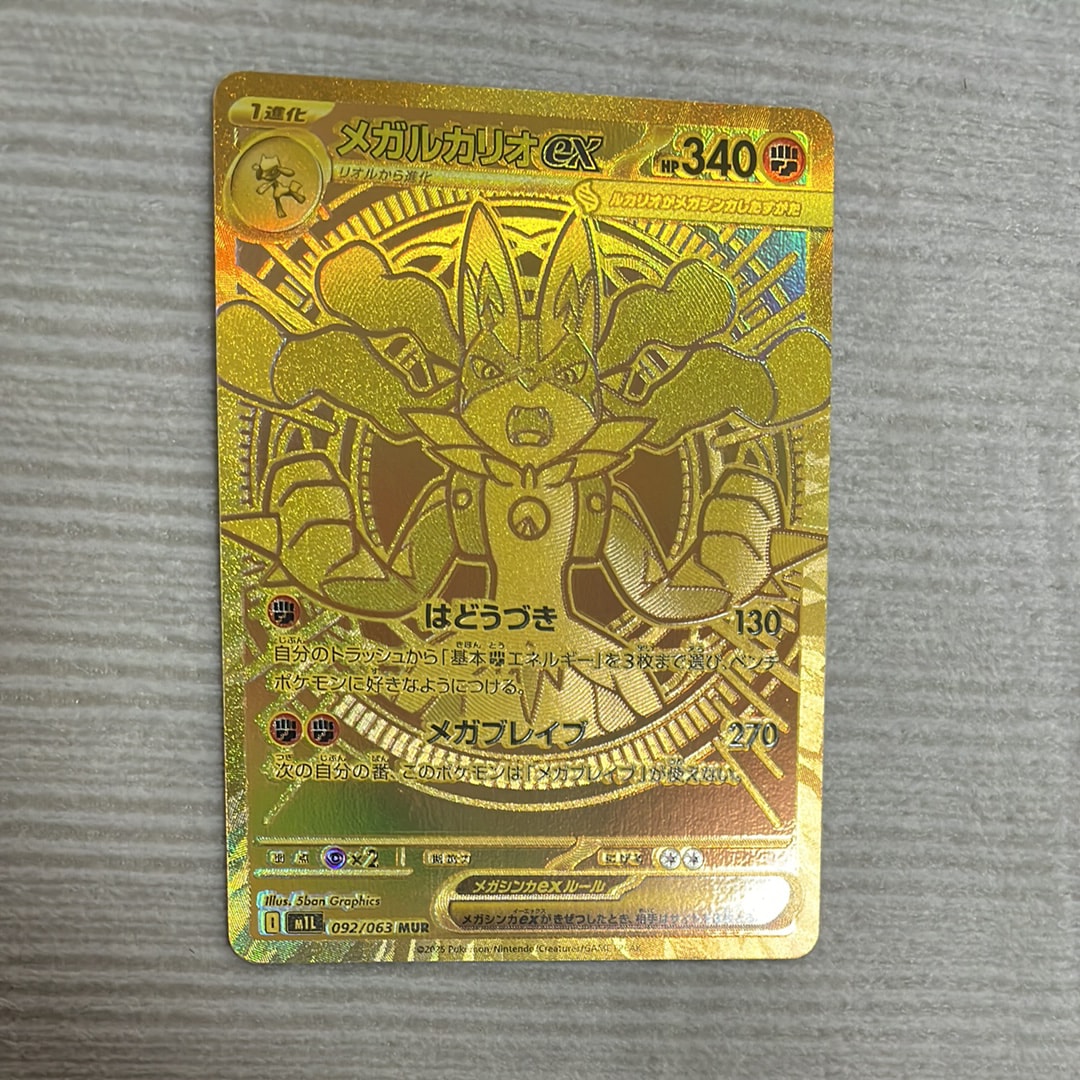 メガルカリオex MUR [M1L 092/063](拡張パック「メガブレイブ」)