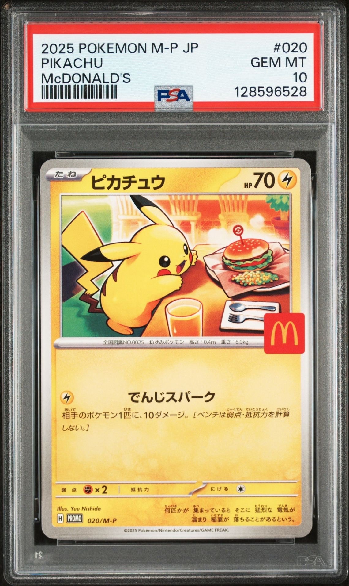 ピカチュウ P [M-P 020](プロモカードパック「マクドナルド ハッピーセット2025」)