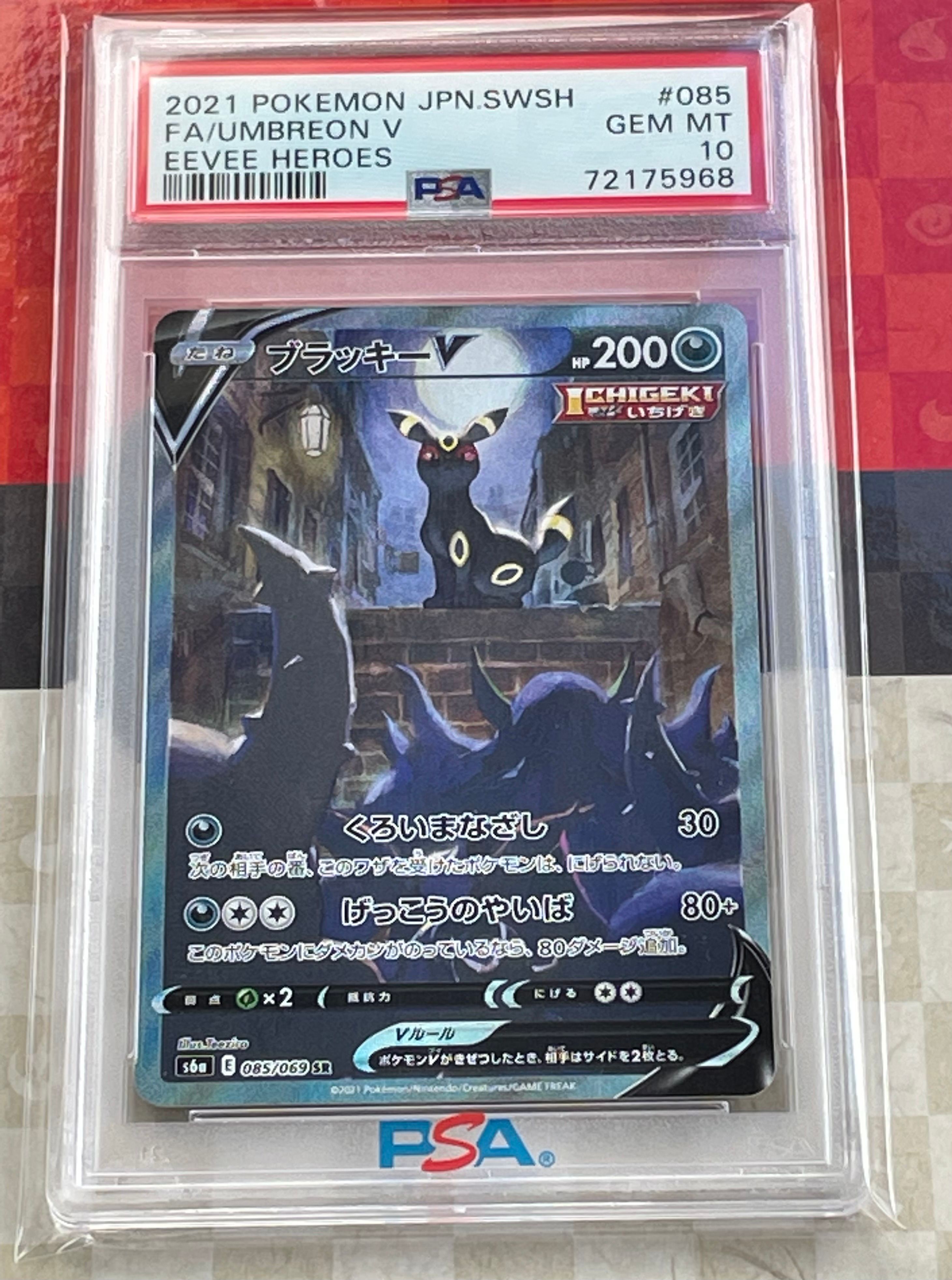 ブラッキーV SR: SA[S6a 085/069](強化拡張パック「イーブイヒーローズ」)