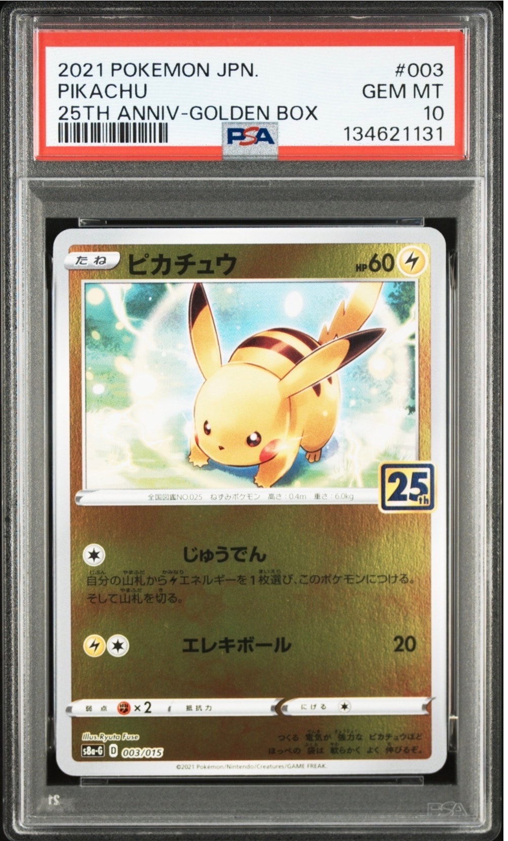 ピカチュウ [S8a-G 003/015](25th アニバーサリー ゴールデンボックス)