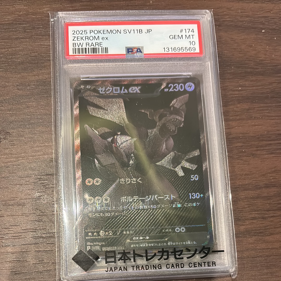 ゼクロムex BWR [SV11B 174/086](拡張パック「ブラックボルト」)