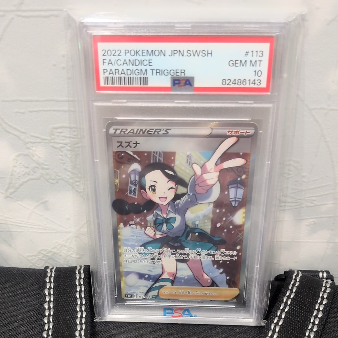 スズナ SR[s12 113/098](拡張パック「パラダイムトリガー」)