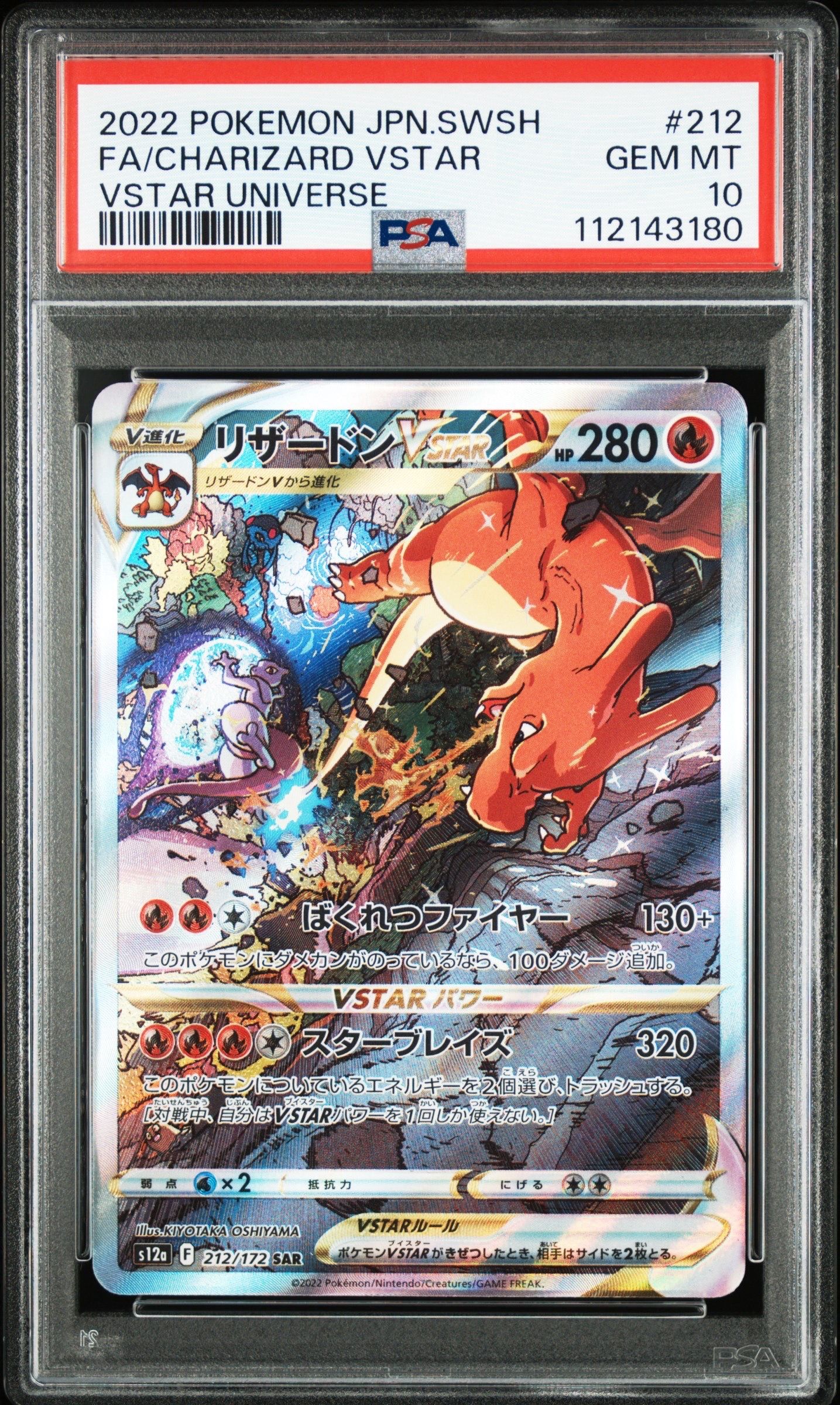 リザードンVSTAR SAR[s12a 212/172](ハイクラスパック「VSTARユニバース」)