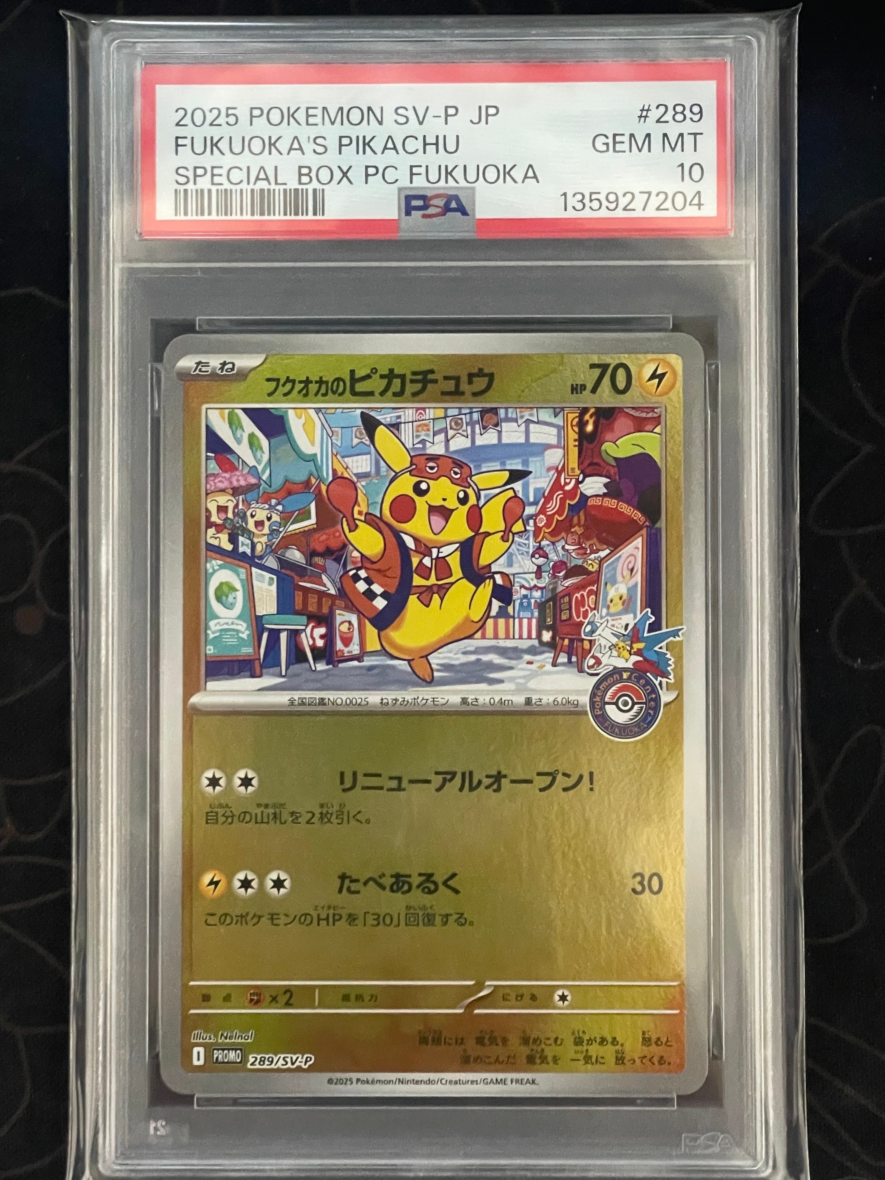 フクオカのピカチュウ P [SV-P 289](スペシャルBOX「ポケモンセンターフクオカ」)