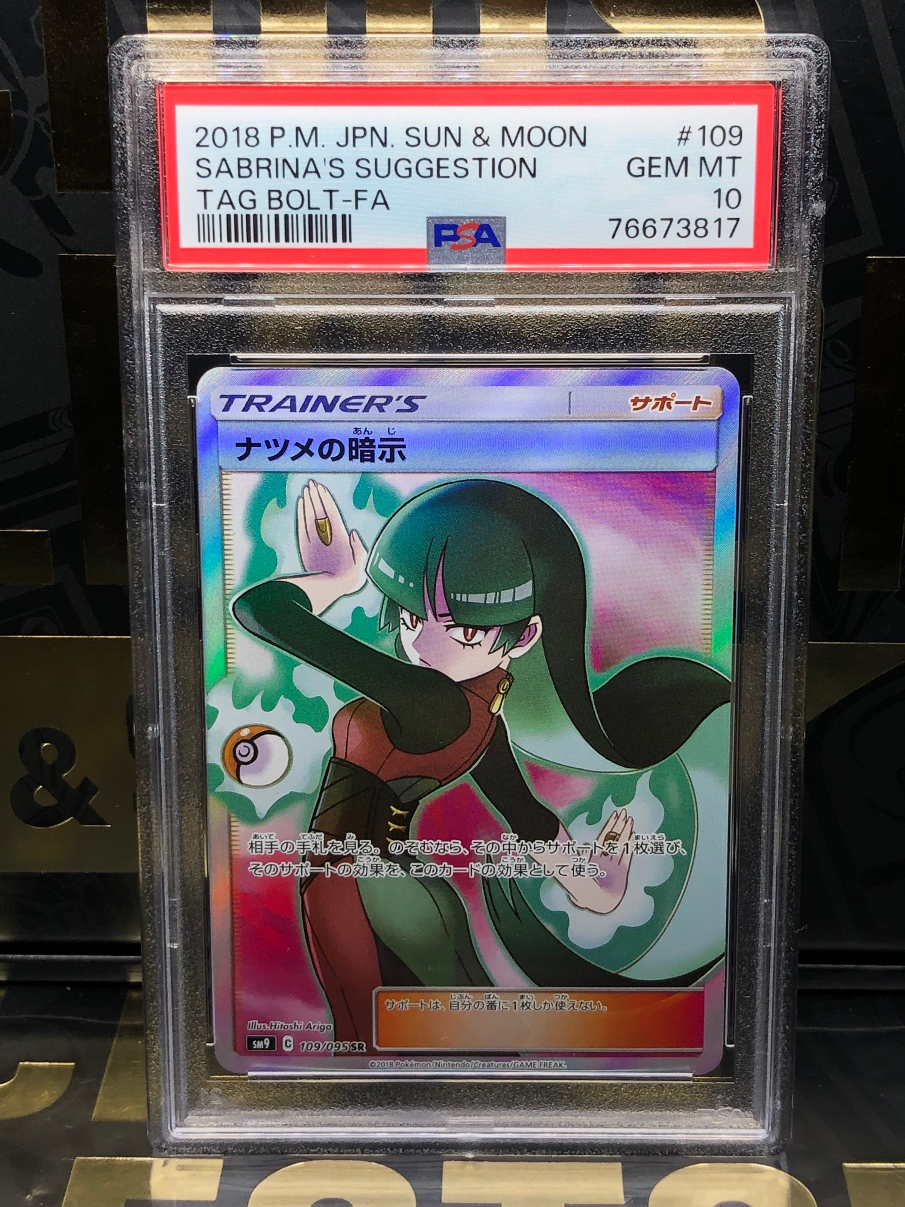 ナツメの暗示 SR[SM9 109/095](拡張パック「タッグボルト」)