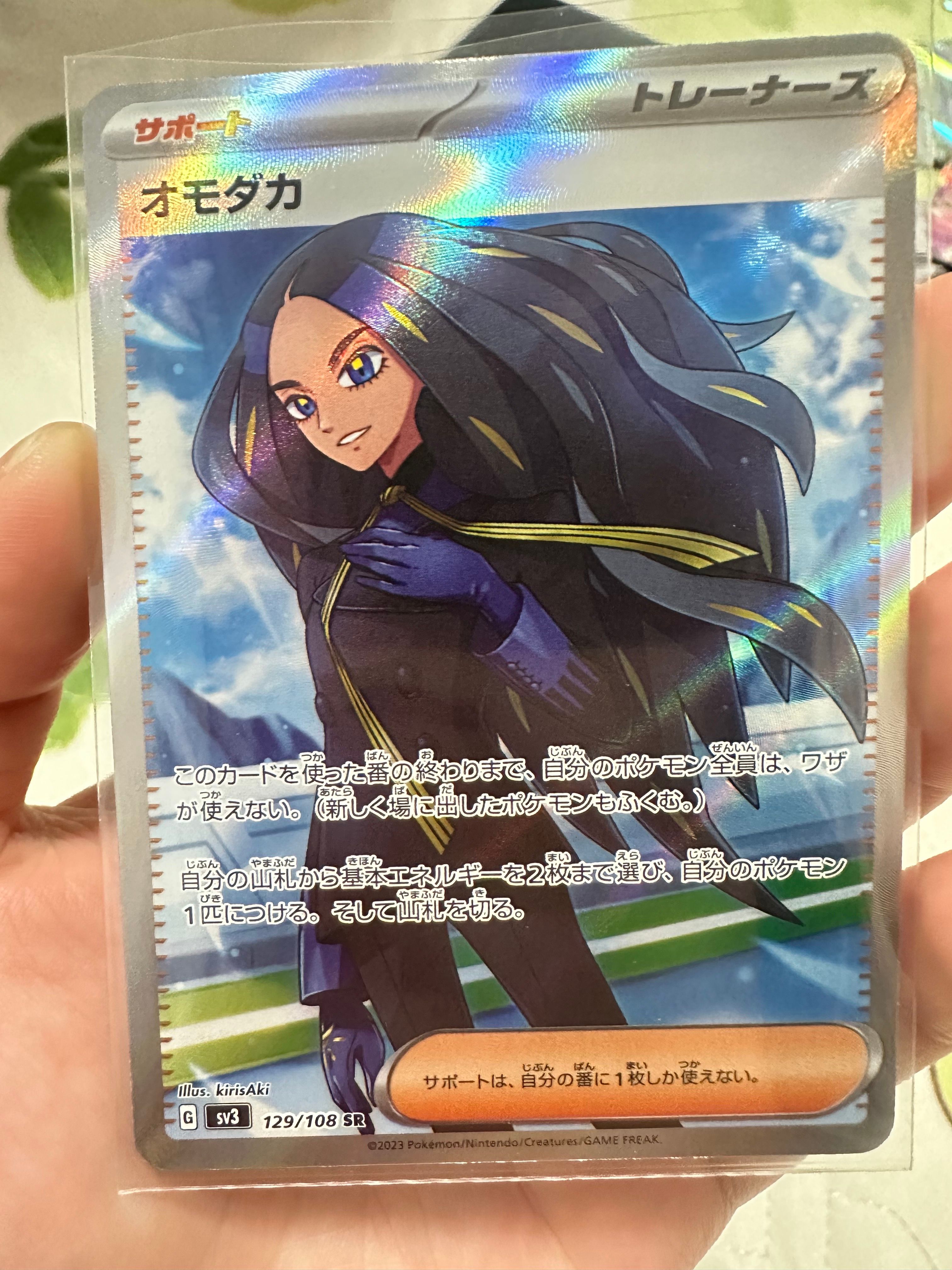 オモダカ SR[SV3 129/108](拡張パック「黒炎の支配者」)
