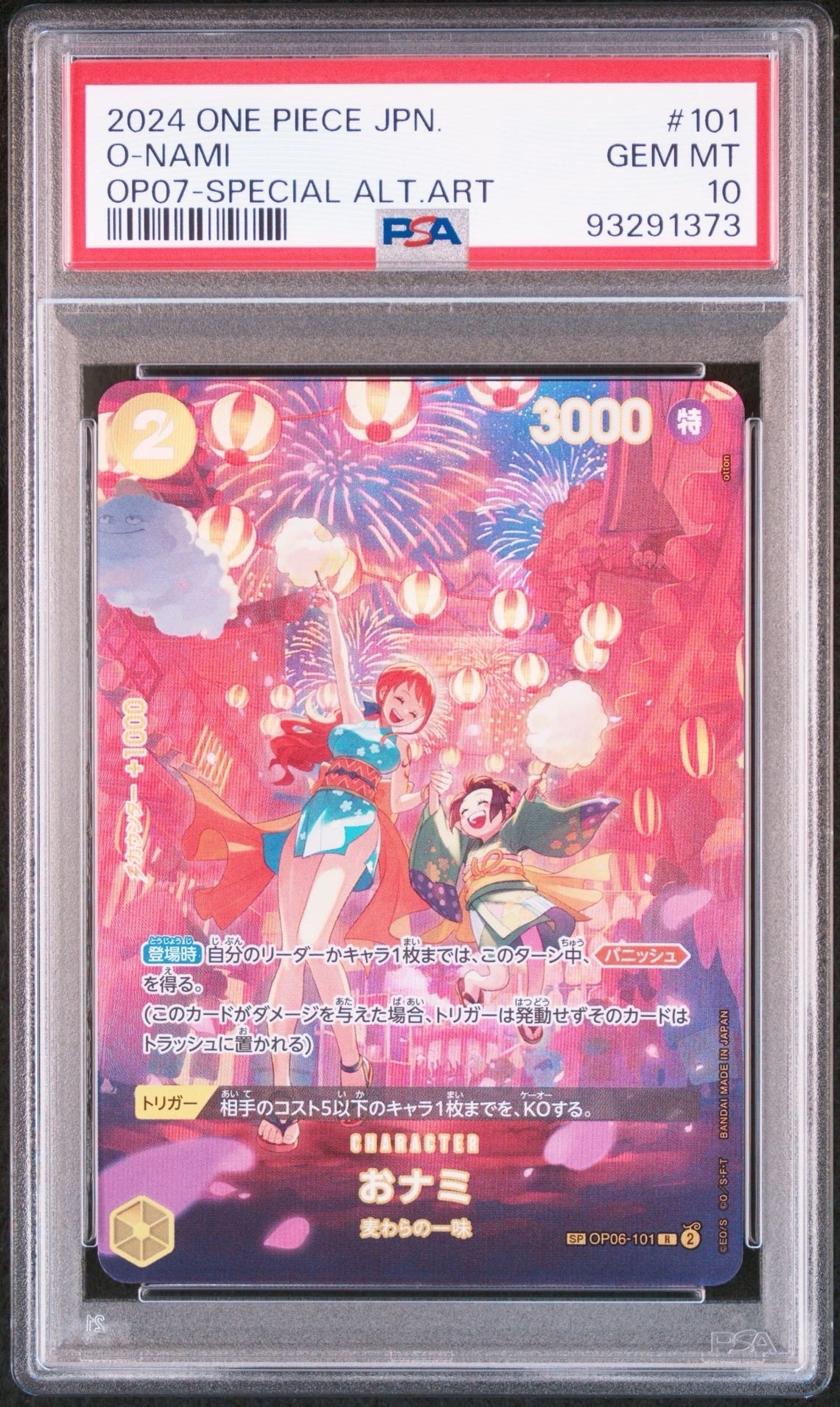 PSA10】おナミ R-SPC [OP06-101] (ブースターパック 500年後の未来) 1