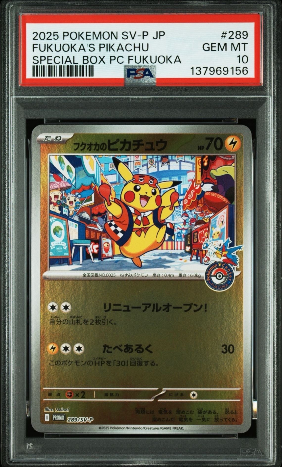 フクオカのピカチュウ P [SV-P 289](スペシャルBOX「ポケモンセンターフクオカ」)