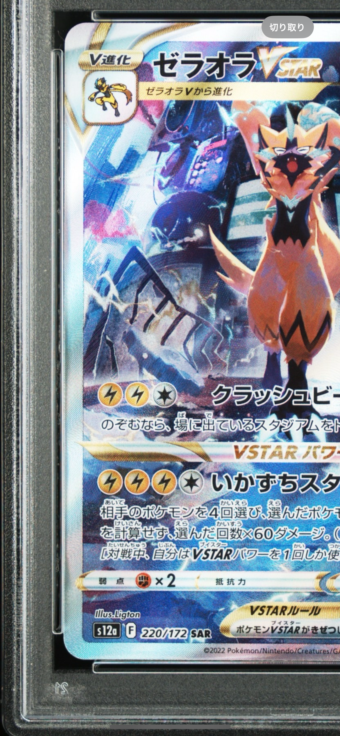 PSA 10]Zeraora VSTAR SAR[s12a 220/172](High Class Pack 
