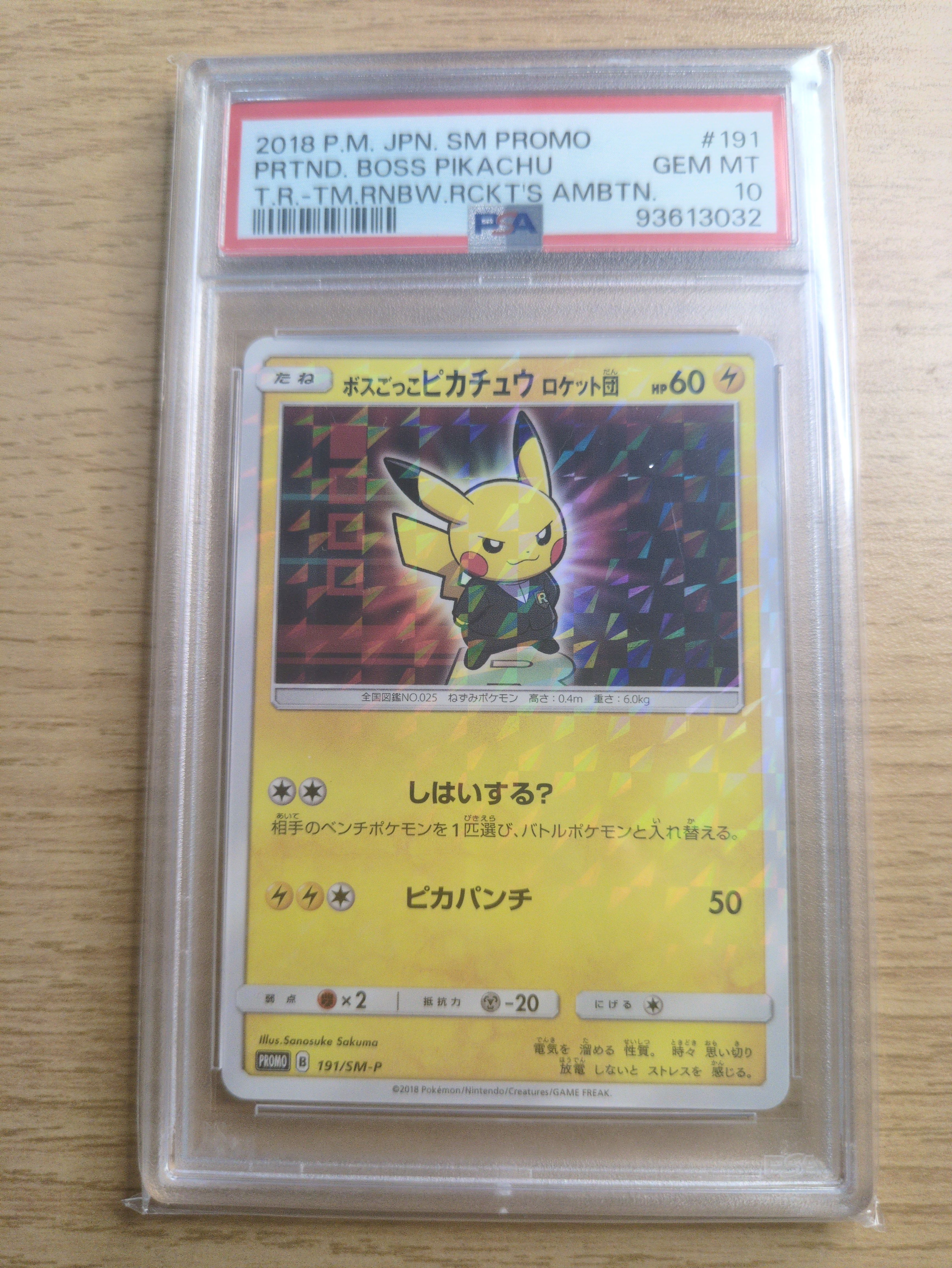 ボスごっこピカチュウ ロケット団: プロモ[SM-P 191](プロモーションカード「SM-P」)