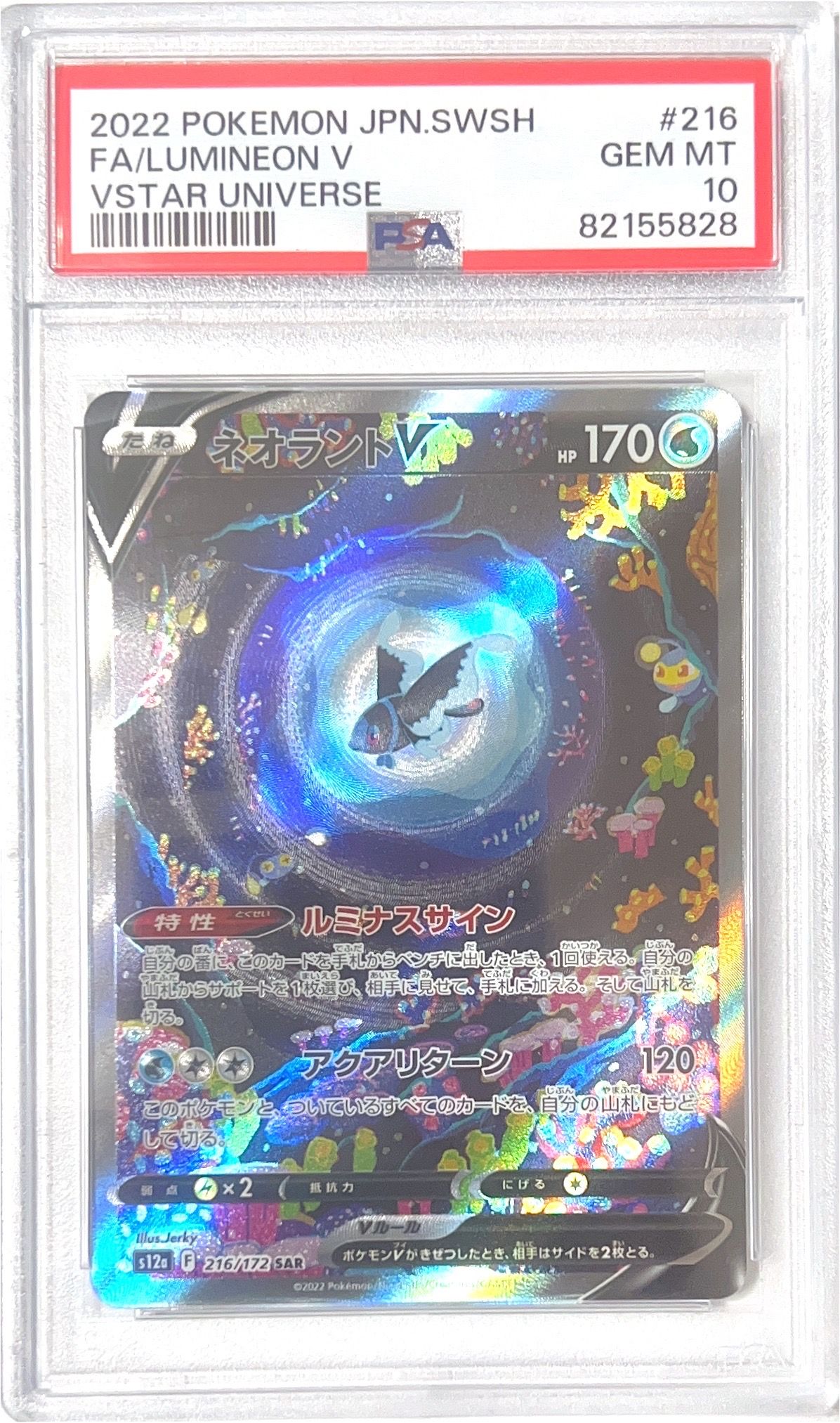 ネオラントV SAR[s12a 216/172](ハイクラスパック「VSTARユニバース」)