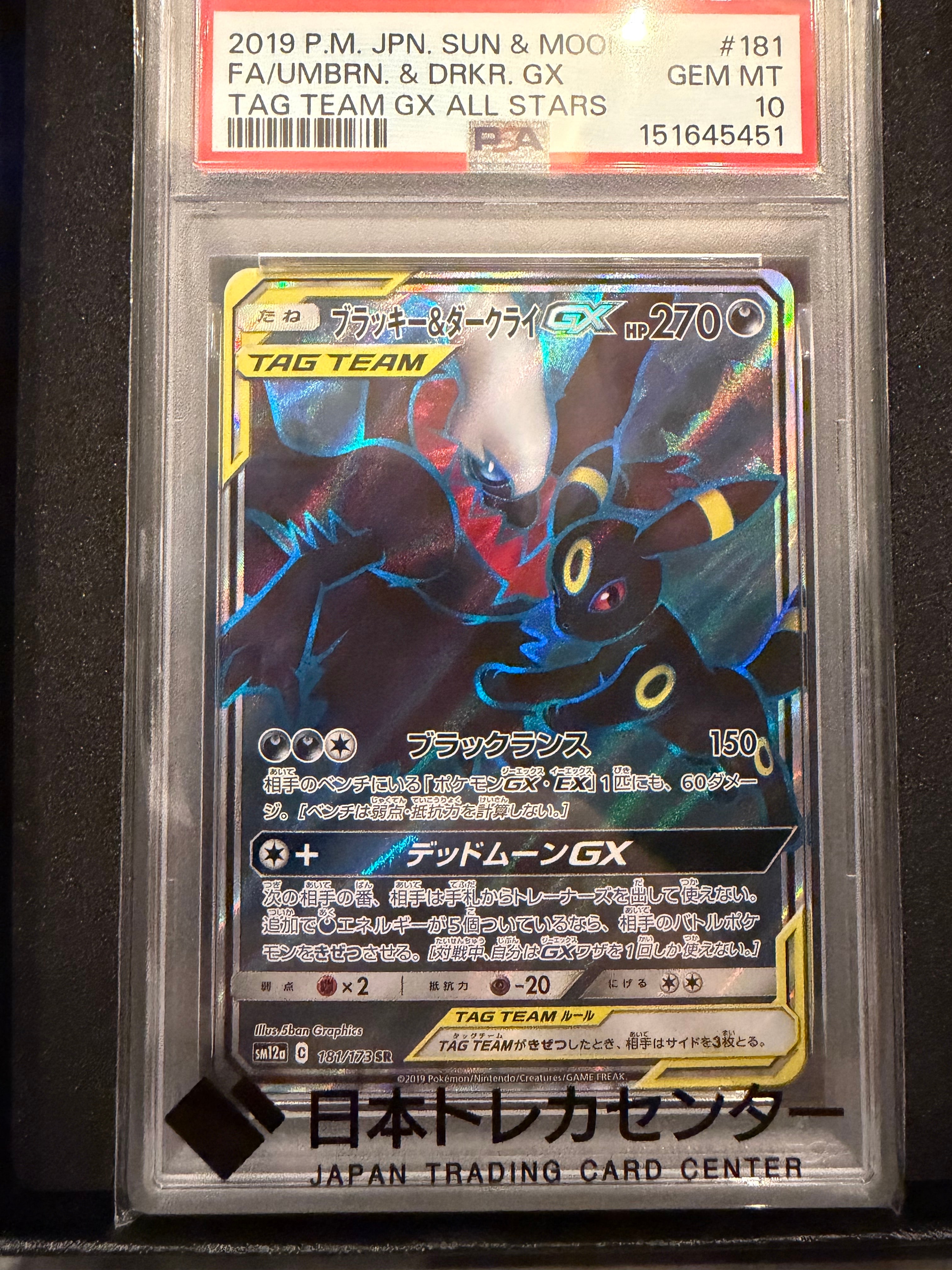 ブラッキー&ダークライGX SR[SM12a 181/173](ハイクラスパック「TAG