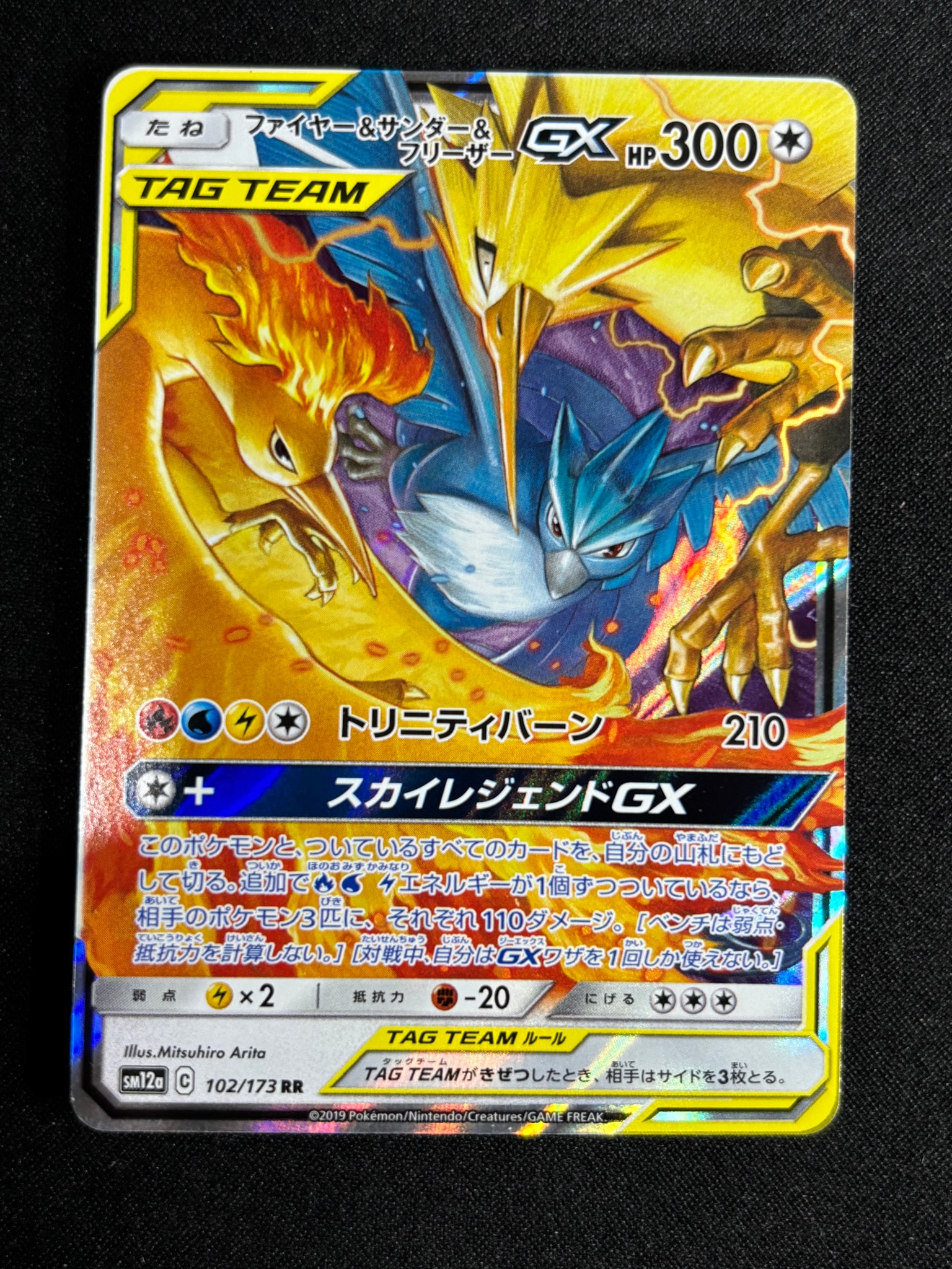 ファイヤー&サンダー&フリーザーGX RR [SM12a 102/173](ハイクラスパック「TAG TEAM GX タッグオールスターズ」)