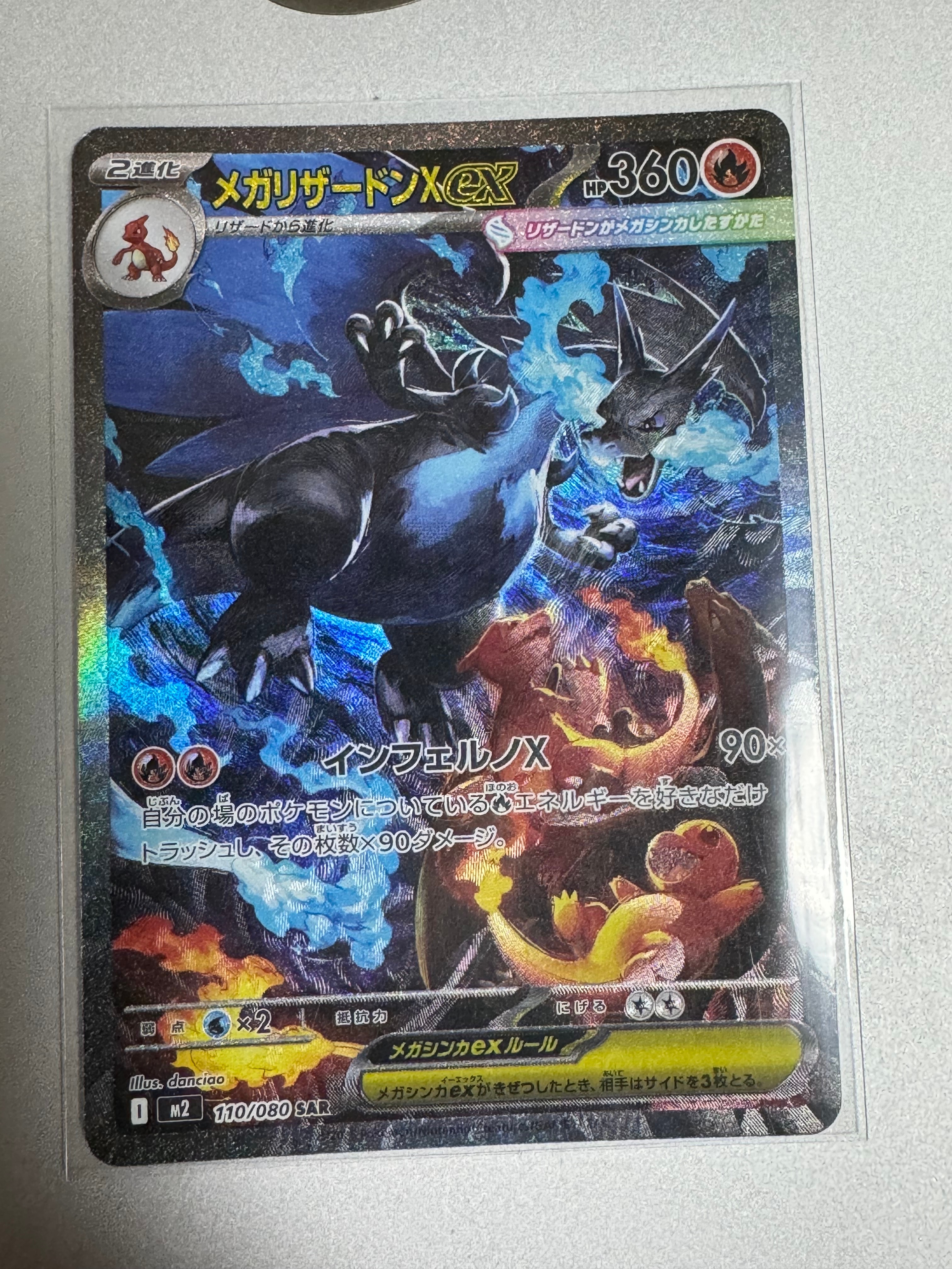 メガリザードンXex SAR [M2 110/080](拡張パック「インフェルノX」)