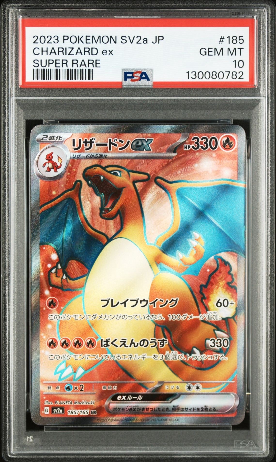 リザードンex SR[SV2a 185/165](強化拡張パック「ポケモンカード151」)
