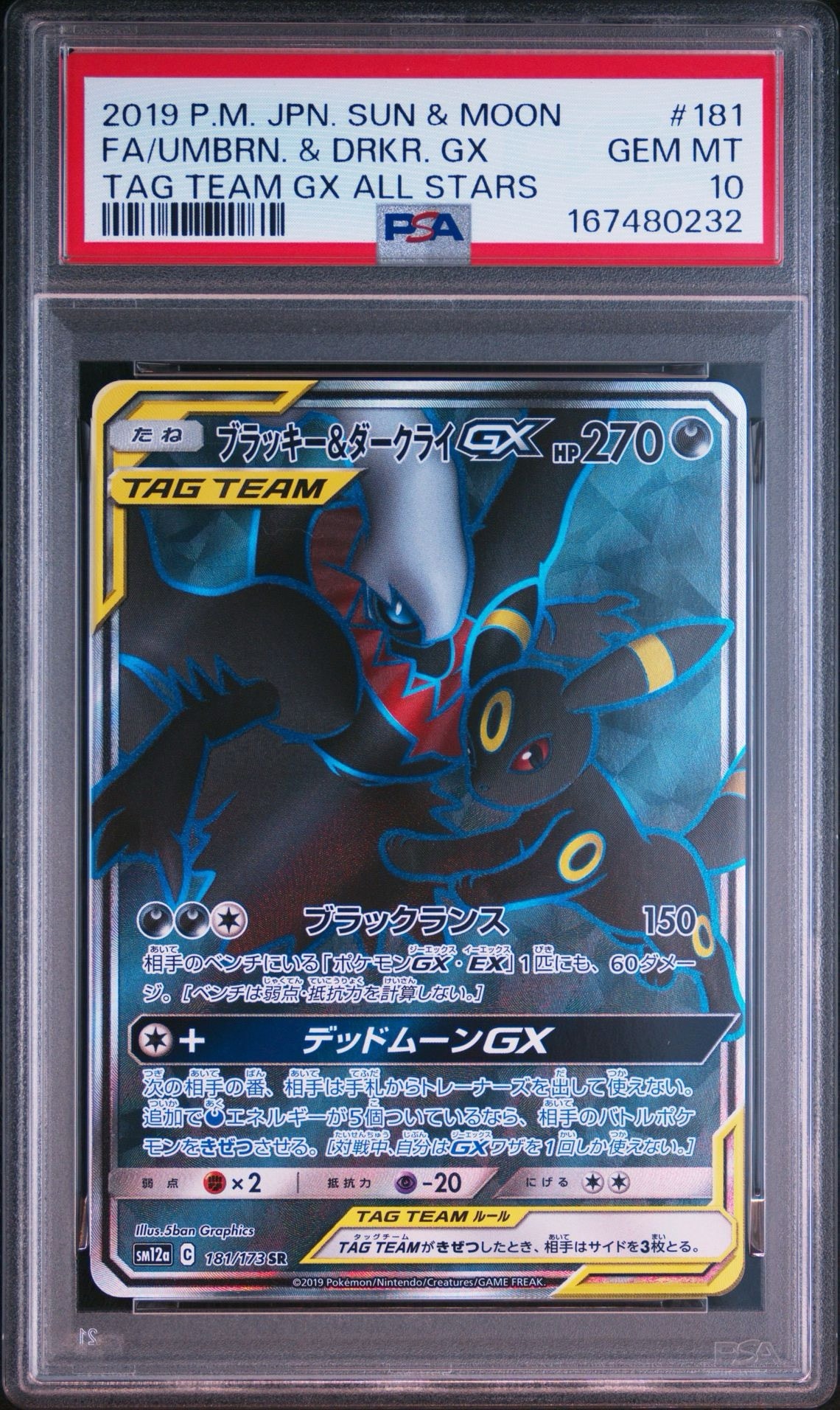 ブラッキー&ダークライGX SR[SM12a 181/173](ハイクラスパック「TAG TEAM GX タッグオールスターズ」)