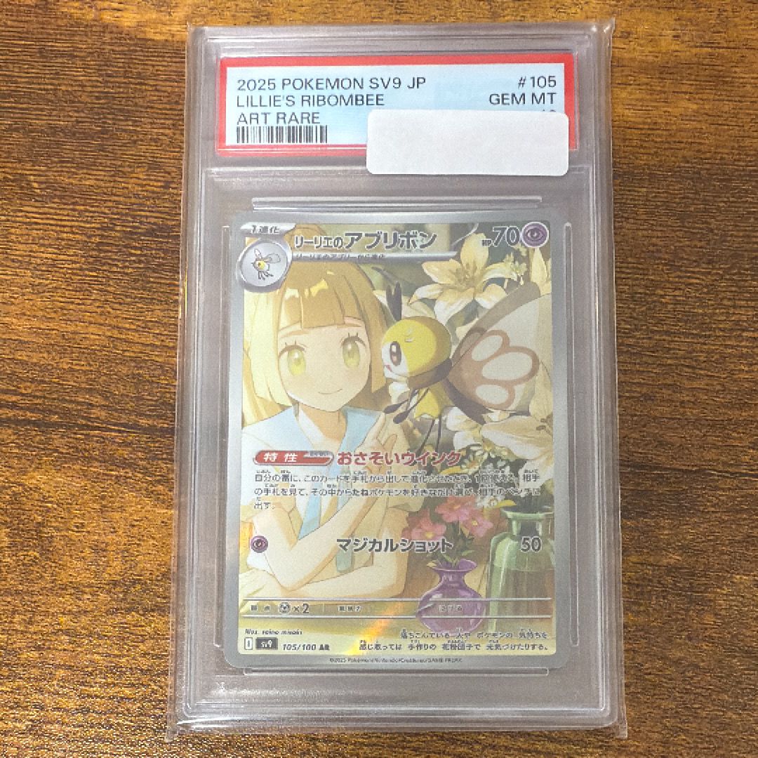 リーリエのアブリボン AR [SV9 105/100](拡張パック「バトルパートナーズ」)