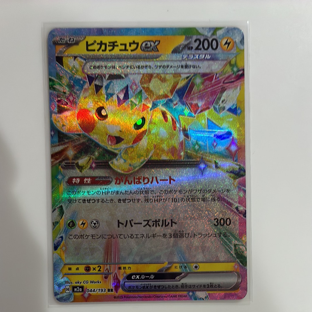 ピカチュウex RR [M2a 044/193](ハイクラスパック「MEGAドリームex」)