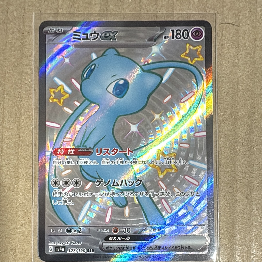PSA10】ミュウex SSR [SV4a 327/190](ハイクラスパック「シャイニー