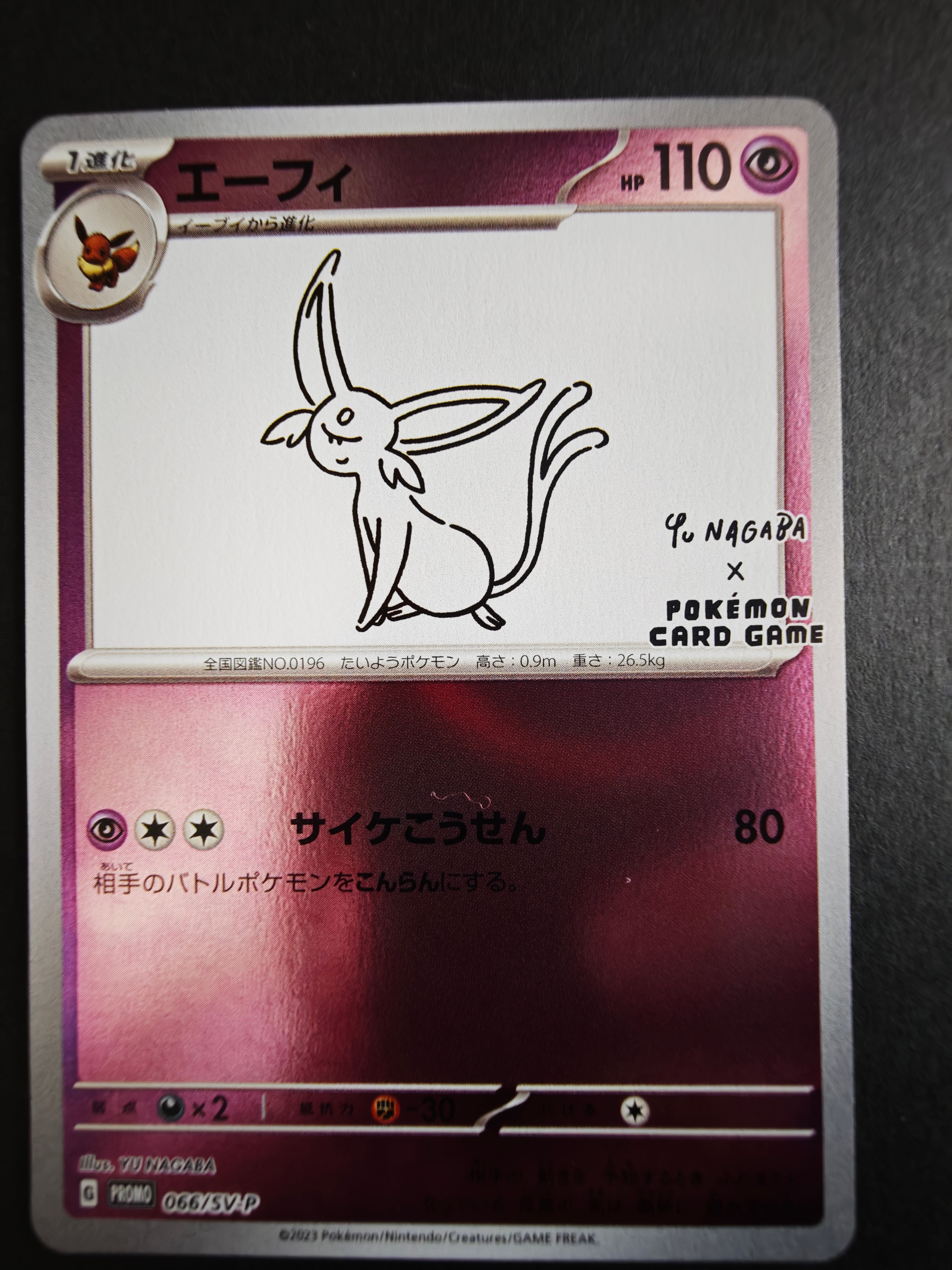 エーフィ: プロモ [SV-P 066](「YU NAGABA×ポケモンカードゲーム」プロモーションカード「SV-P」)