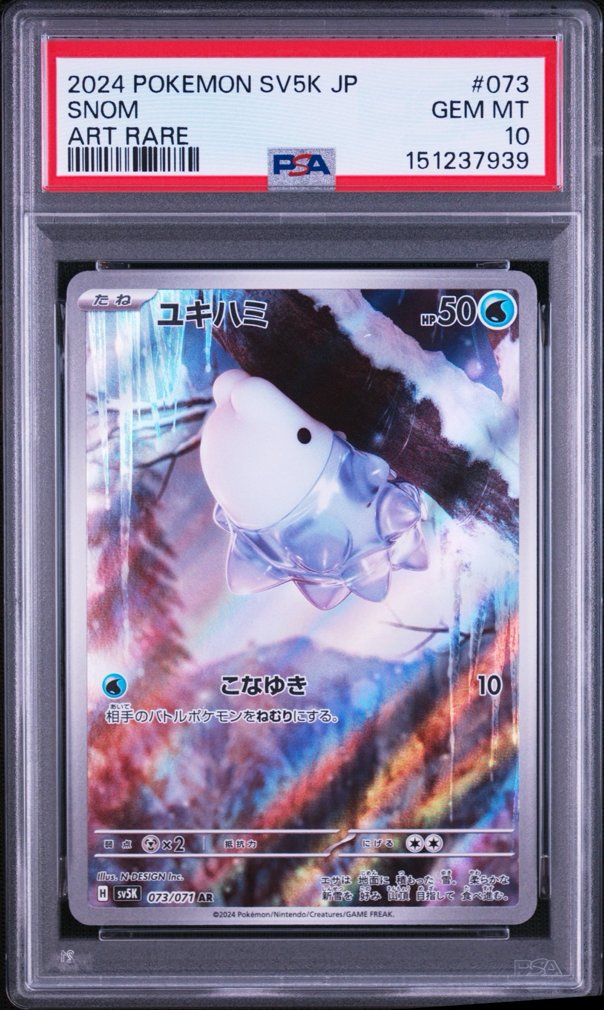 PSA10】ユキハミ AR [SV5K 073/071](拡張パック「ワイルドフォース